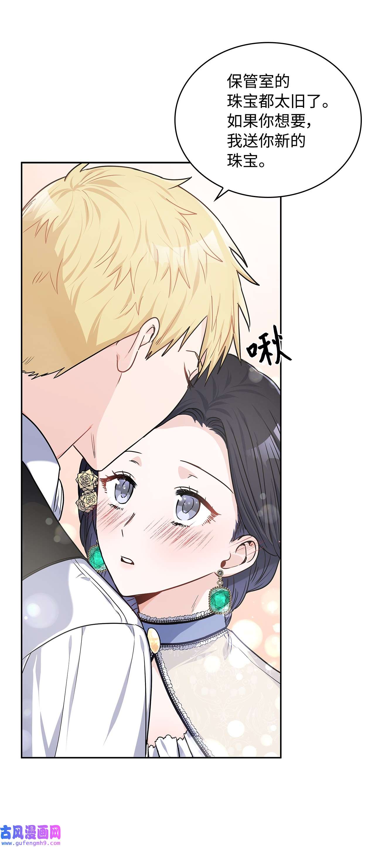 神殿贡女要从神女手里抢男人？19 佐安侯爵夫人