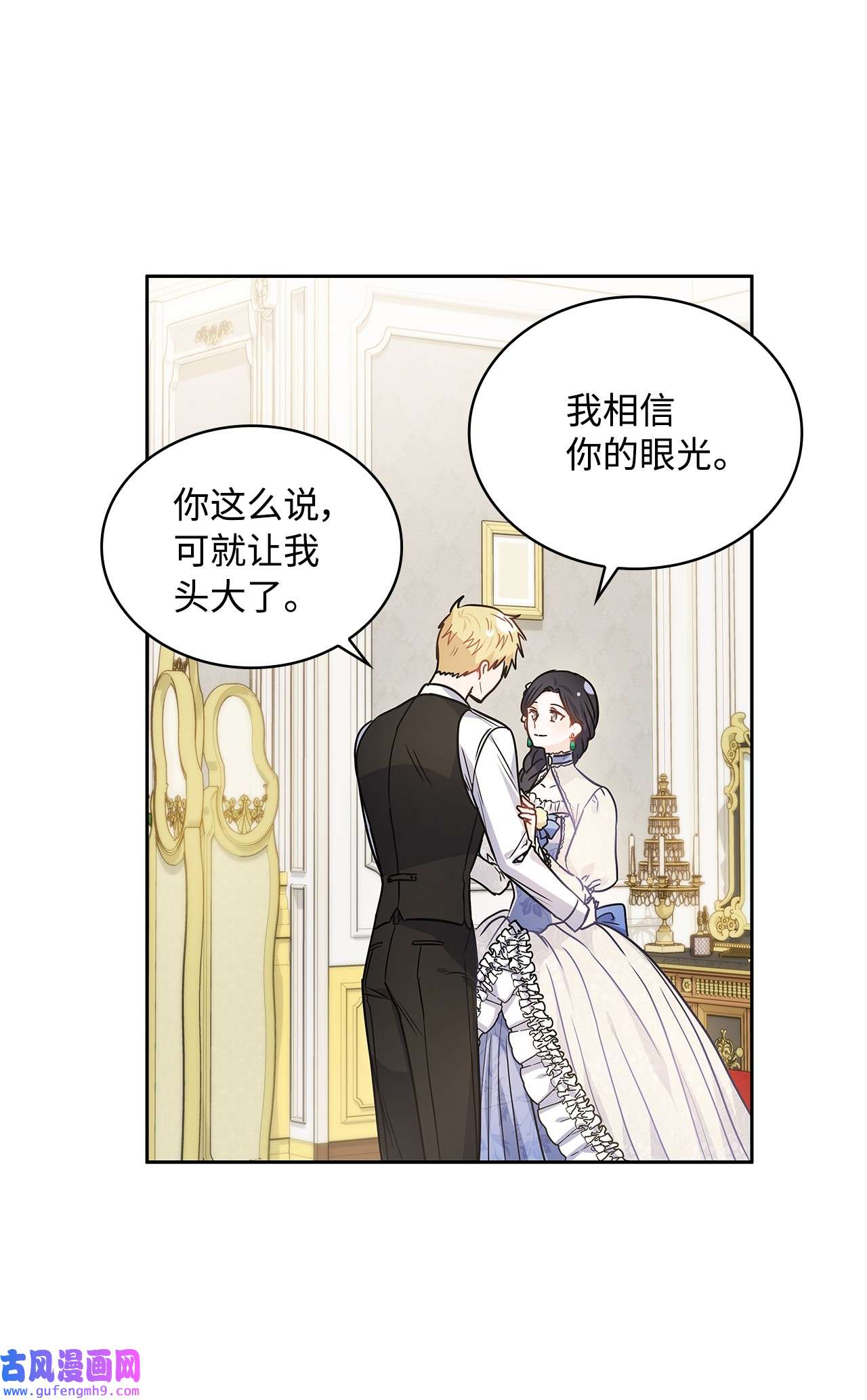 神殿贡女要从神女手里抢男人？19 佐安侯爵夫人