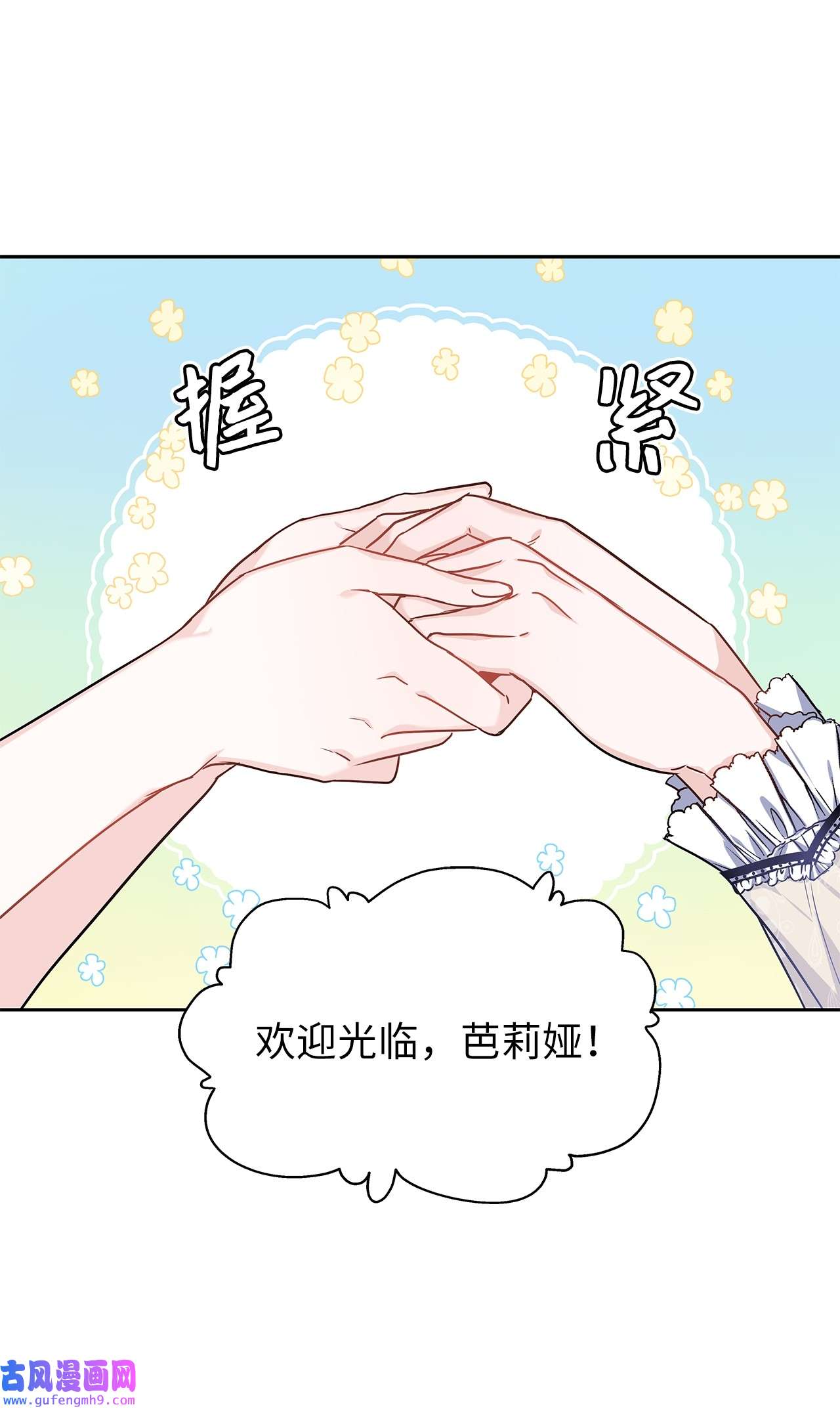 神殿贡女要从神女手里抢男人？19 佐安侯爵夫人