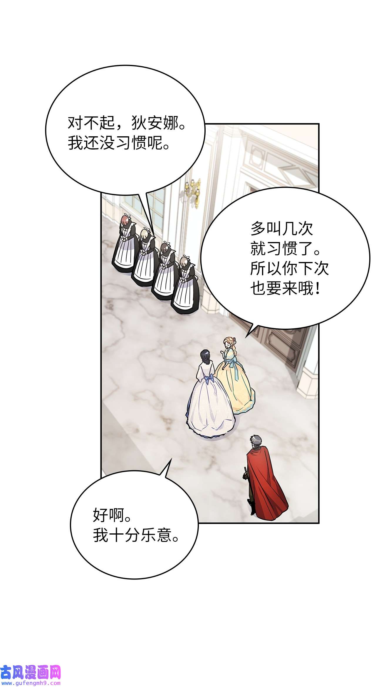 神殿贡女要从神女手里抢男人？19 佐安侯爵夫人