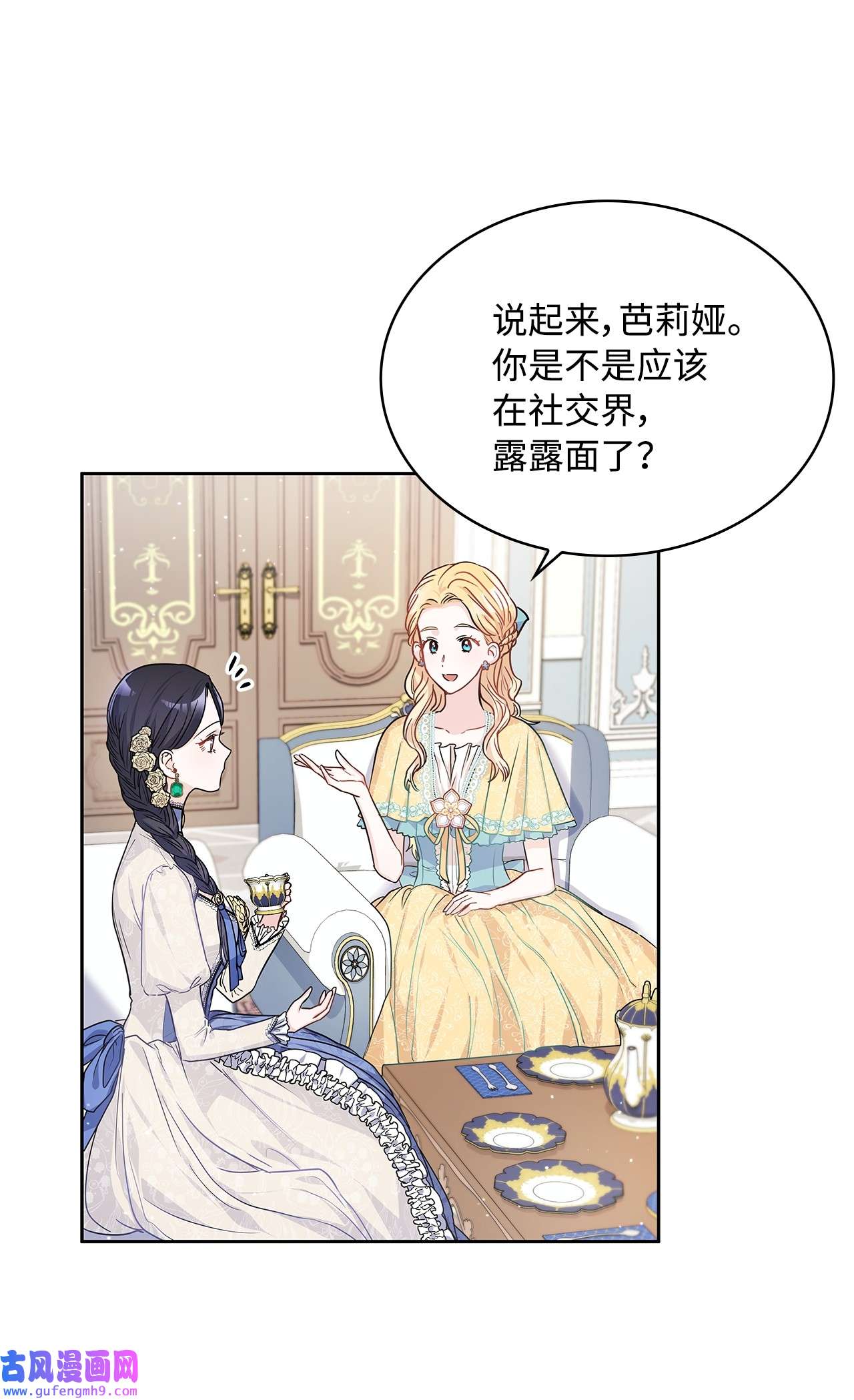 神殿贡女要从神女手里抢男人？19 佐安侯爵夫人