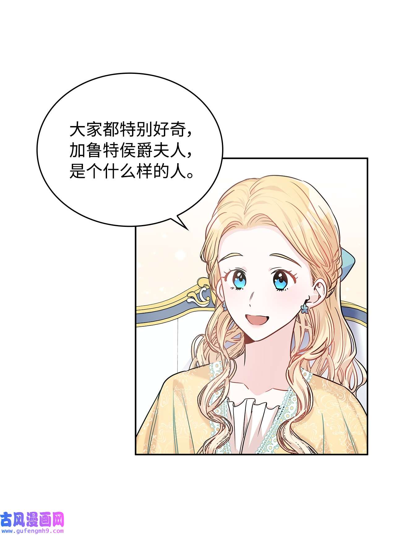 神殿贡女要从神女手里抢男人？19 佐安侯爵夫人