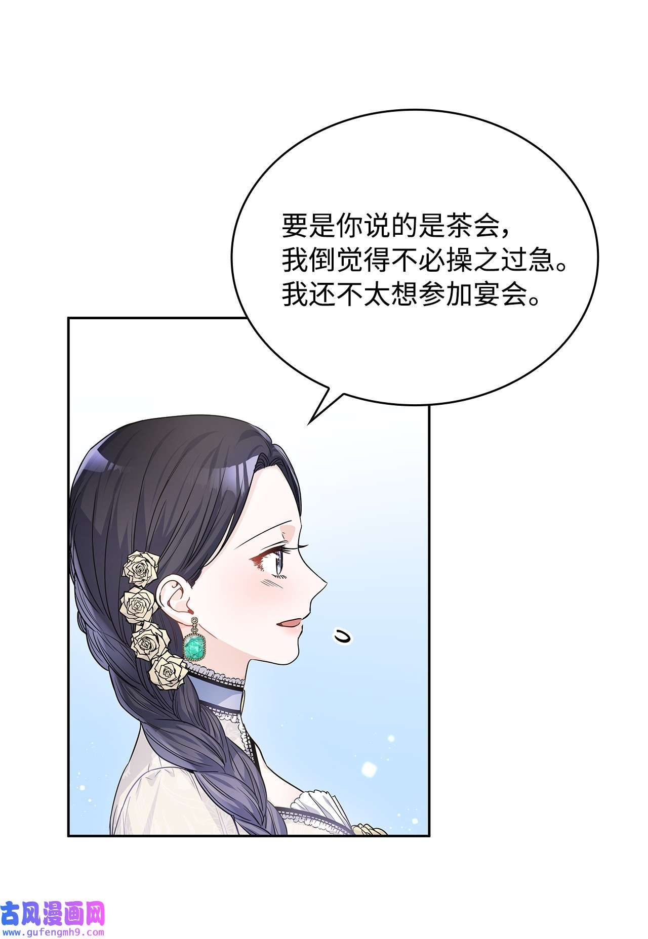 神殿贡女要从神女手里抢男人？19 佐安侯爵夫人