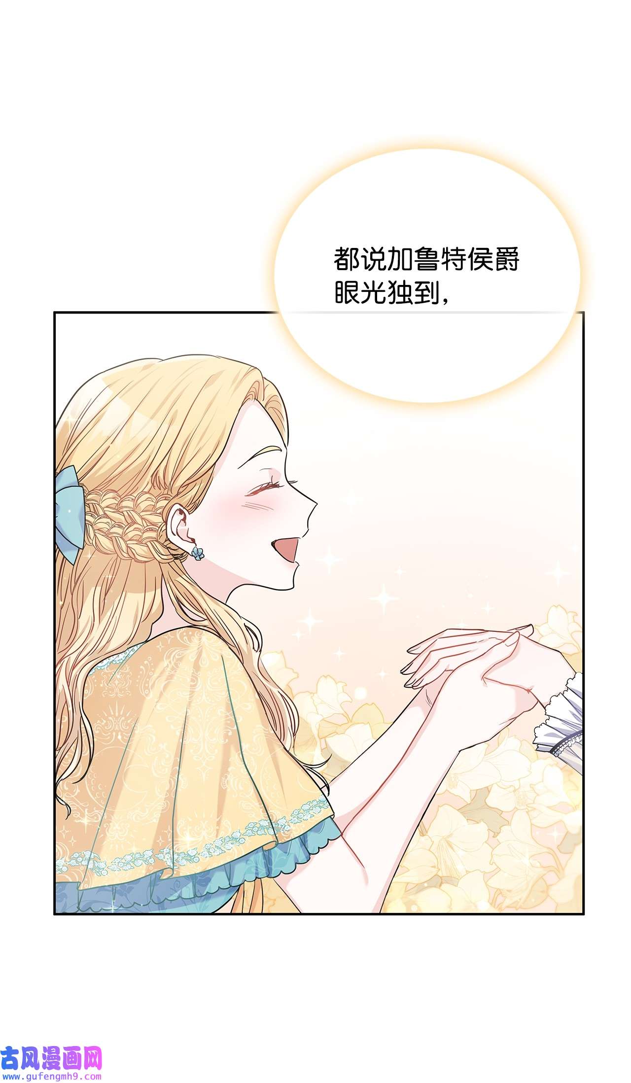 神殿贡女要从神女手里抢男人？19 佐安侯爵夫人