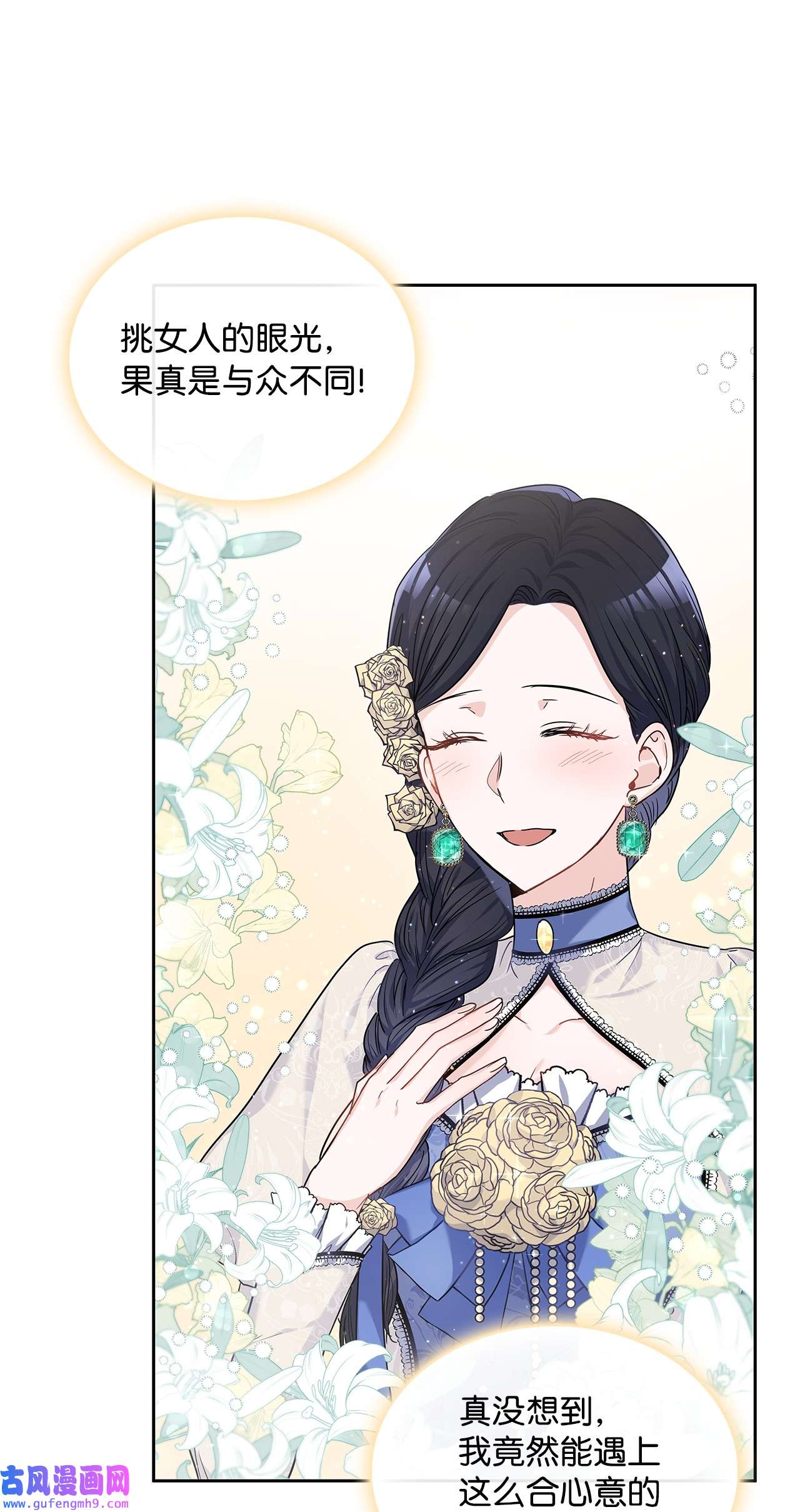 神殿贡女要从神女手里抢男人？19 佐安侯爵夫人