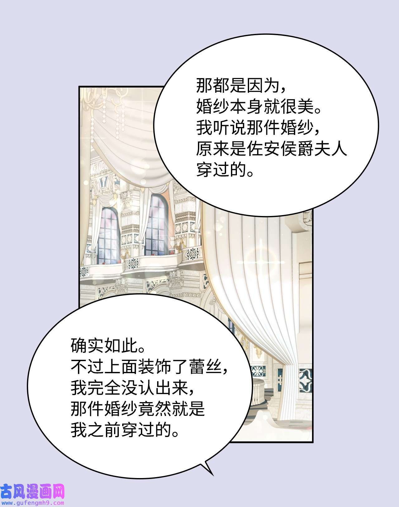 神殿贡女要从神女手里抢男人？19 佐安侯爵夫人