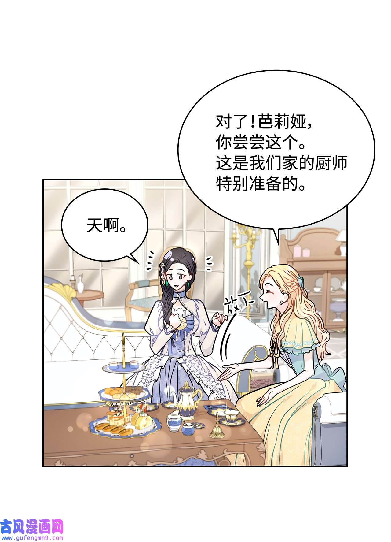 神殿贡女要从神女手里抢男人？19 佐安侯爵夫人