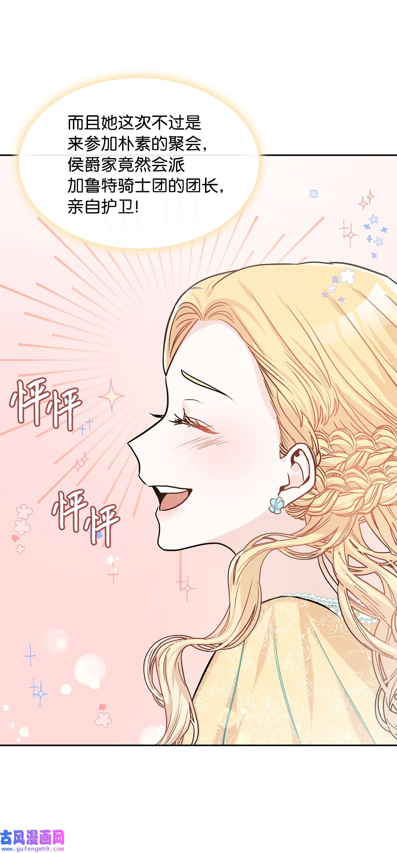 神殿贡女要从神女手里抢男人？19 佐安侯爵夫人