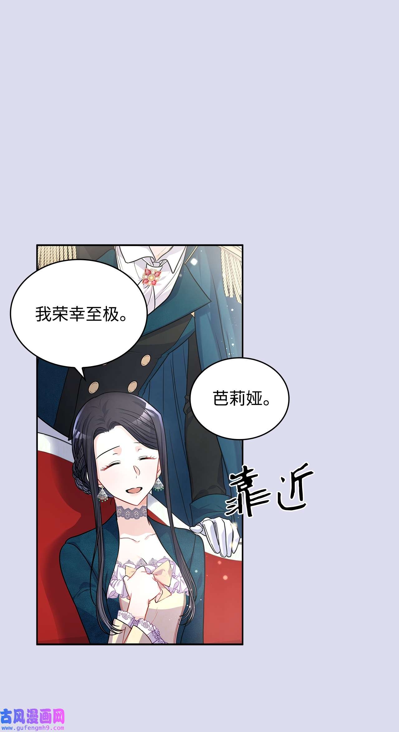 神殿贡女要从神女手里抢男人？19 佐安侯爵夫人