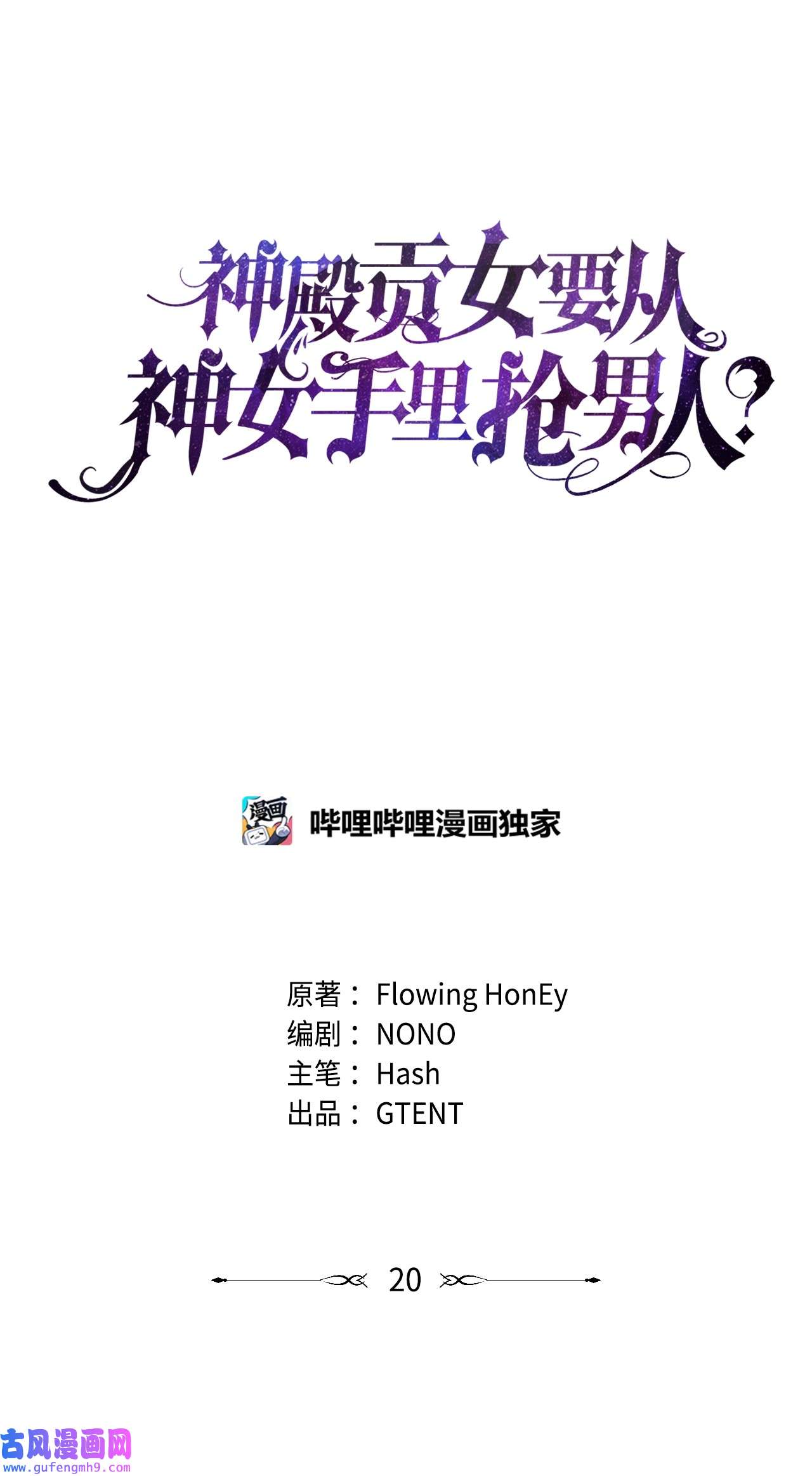 神殿贡女要从神女手里抢男人？20 如珠宝般璀璨