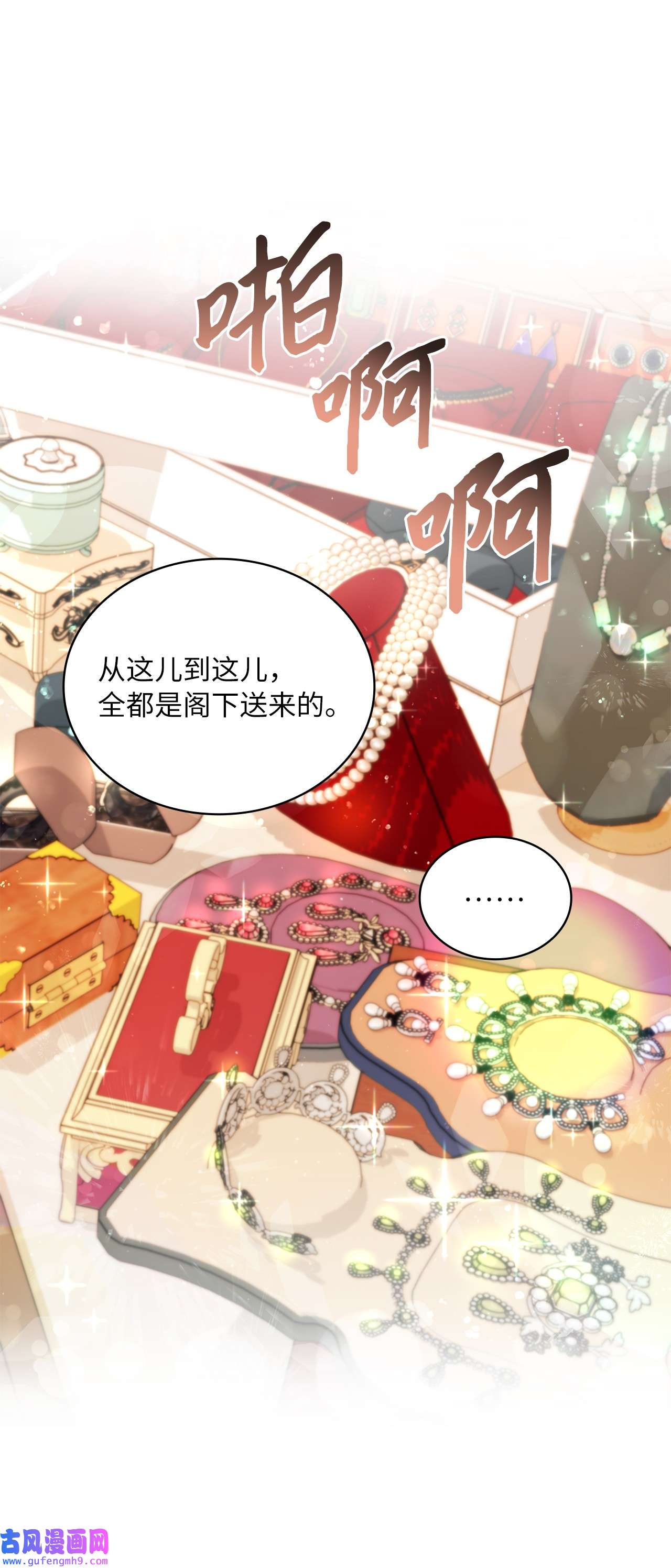 神殿贡女要从神女手里抢男人？20 如珠宝般璀璨