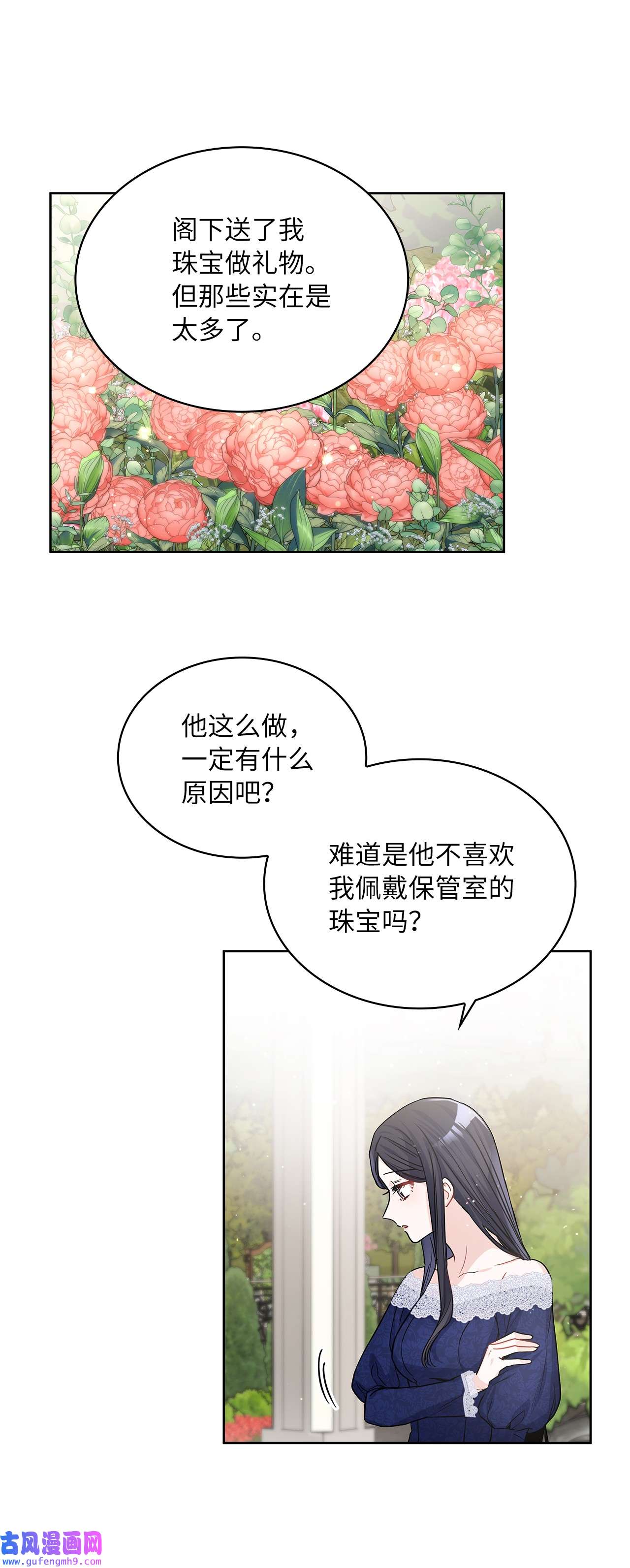 神殿贡女要从神女手里抢男人？20 如珠宝般璀璨