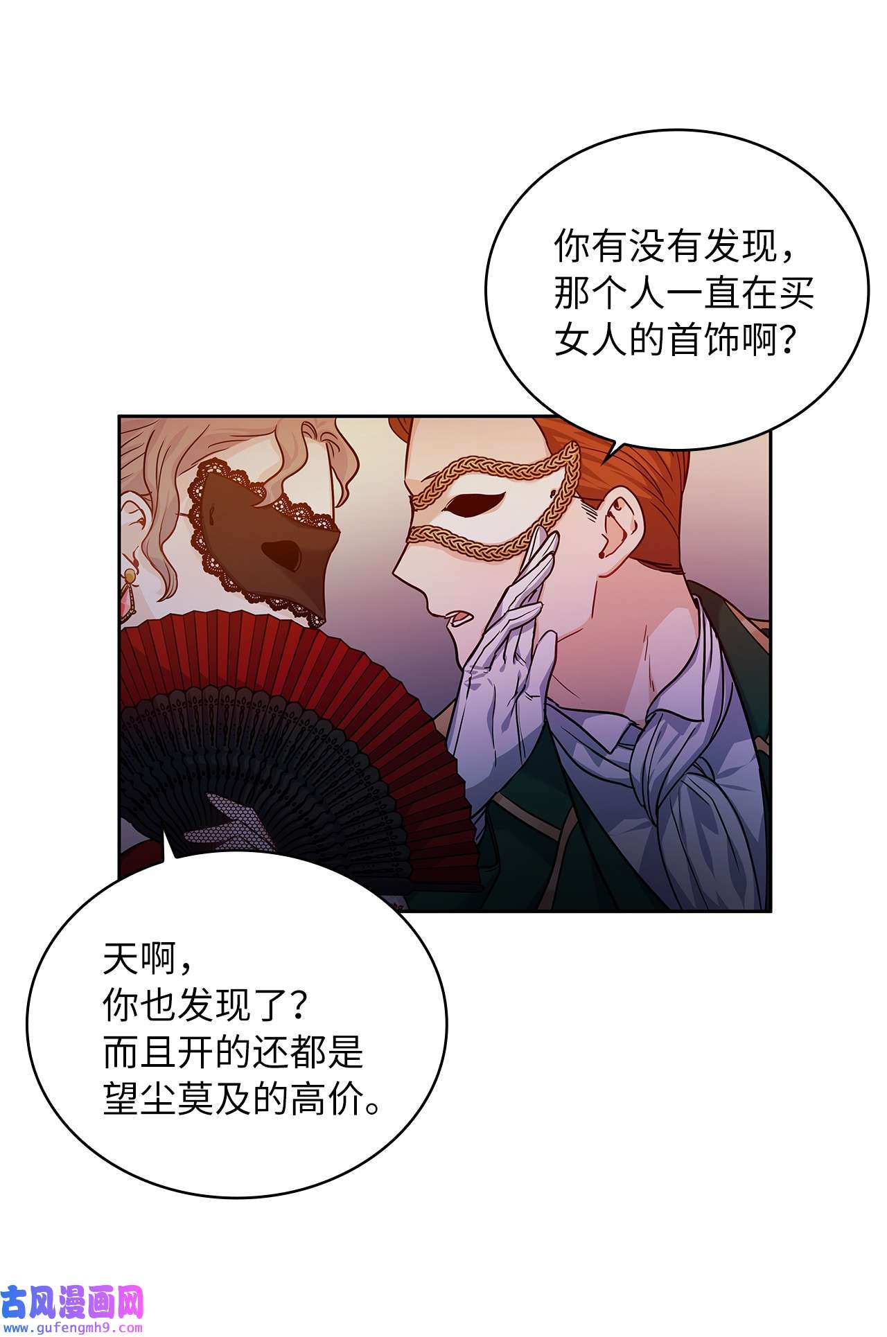 神殿贡女要从神女手里抢男人？20 如珠宝般璀璨