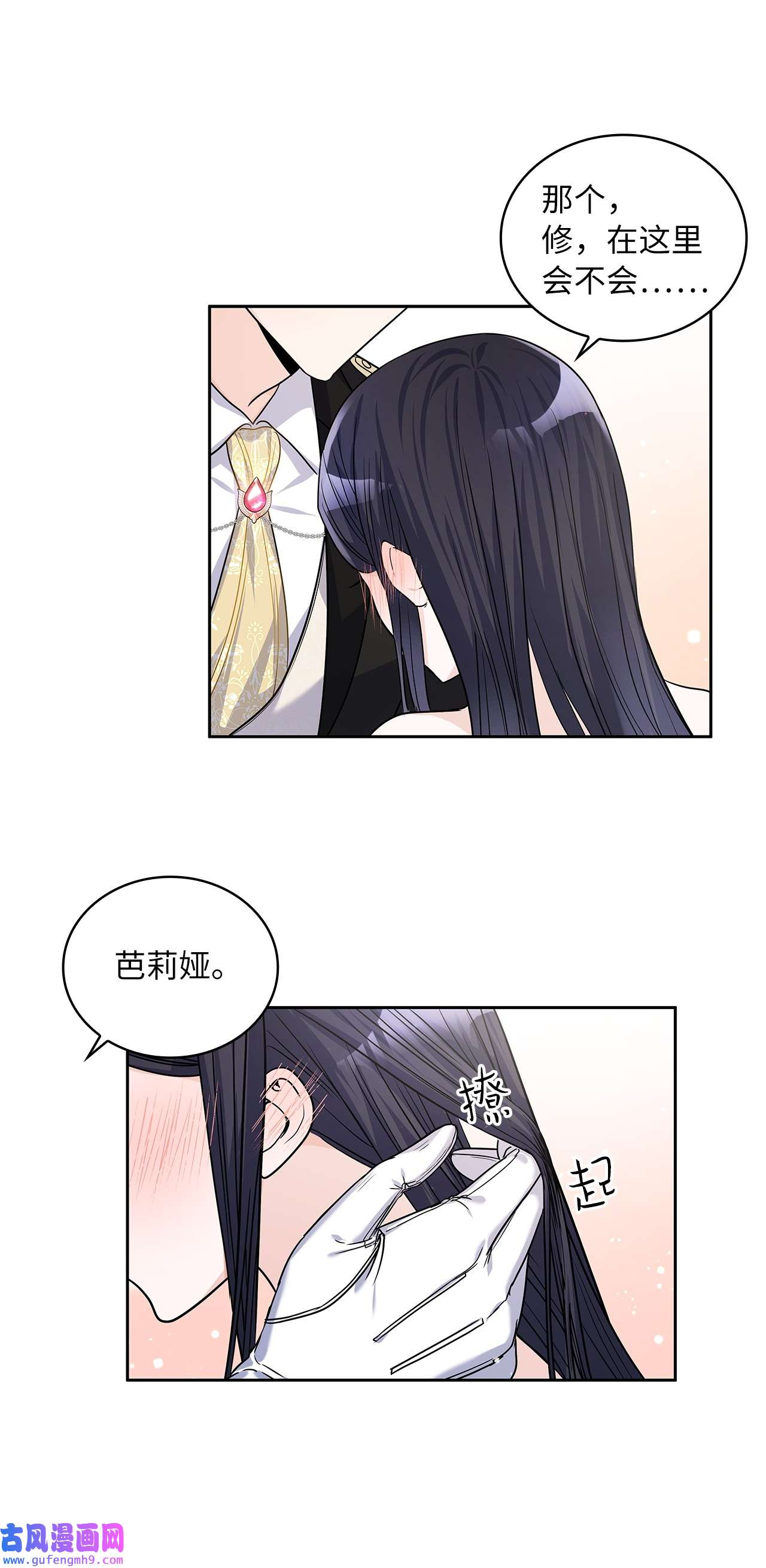 神殿贡女要从神女手里抢男人？20 如珠宝般璀璨