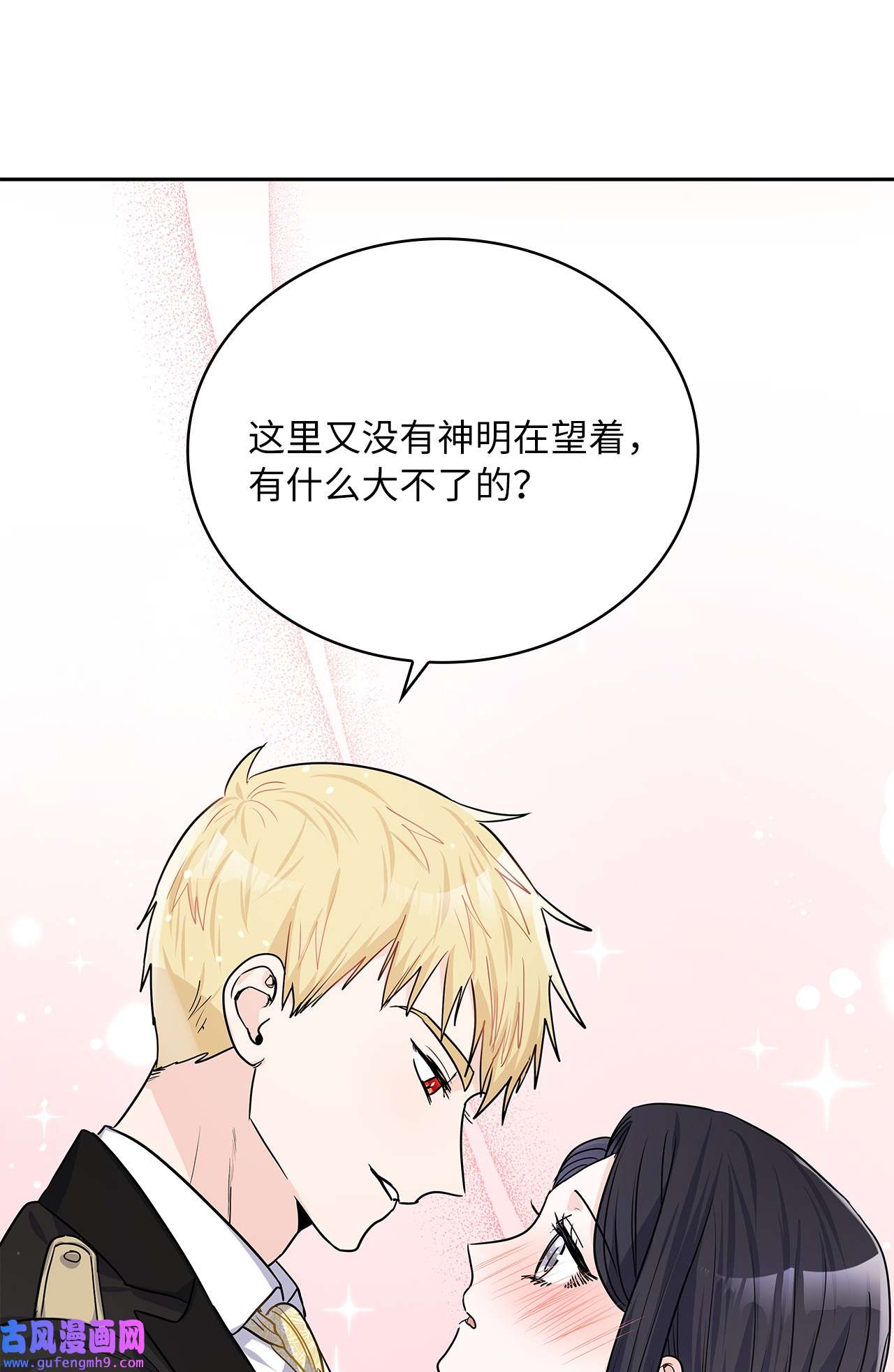 神殿贡女要从神女手里抢男人？20 如珠宝般璀璨