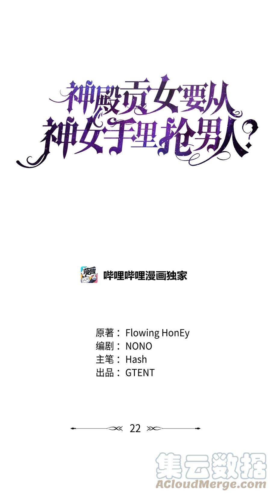 神殿贡女要从神女手里抢男人？22 贡女的秘密