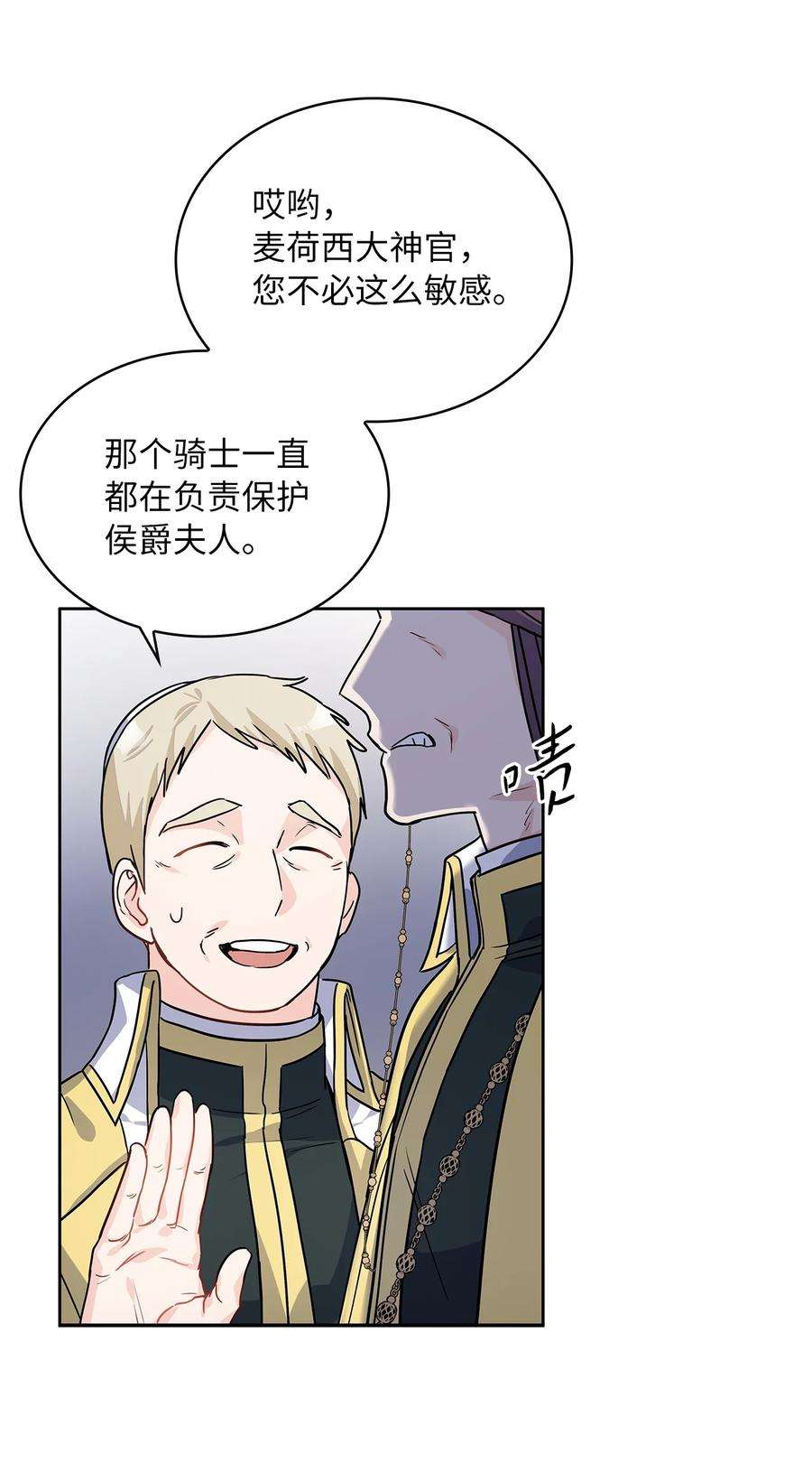 神殿贡女要从神女手里抢男人？22 贡女的秘密