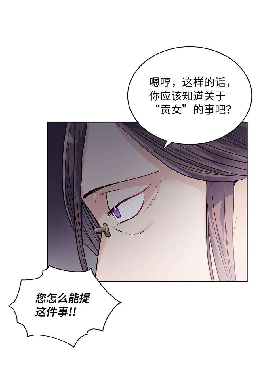 神殿贡女要从神女手里抢男人？22 贡女的秘密