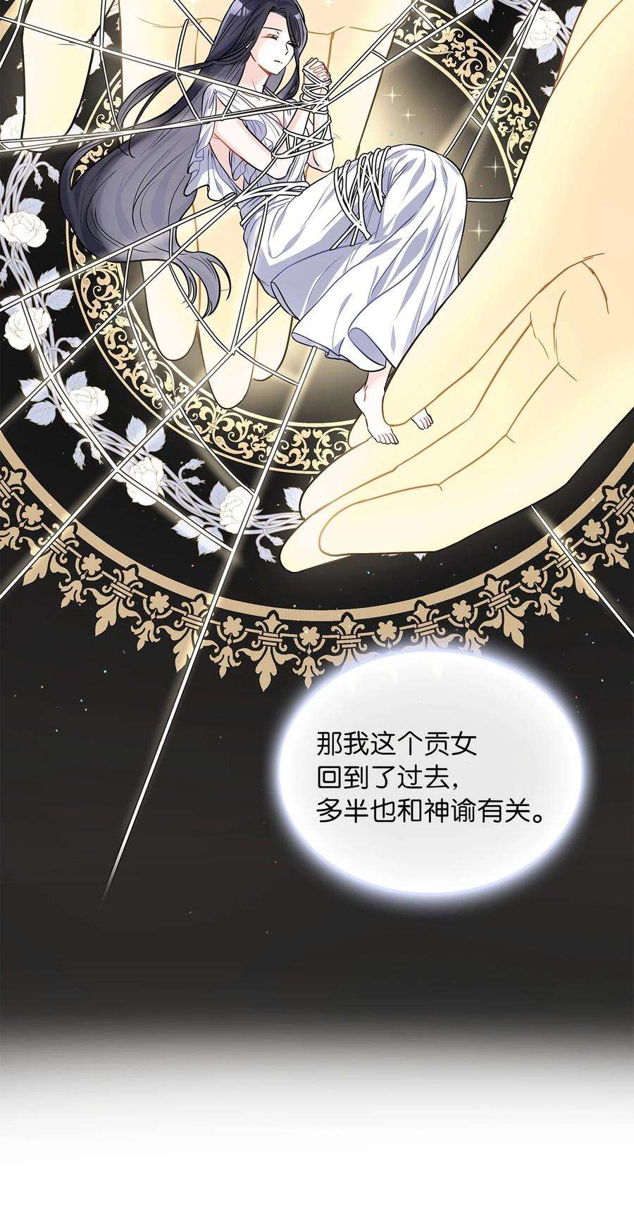 神殿贡女要从神女手里抢男人？22 贡女的秘密