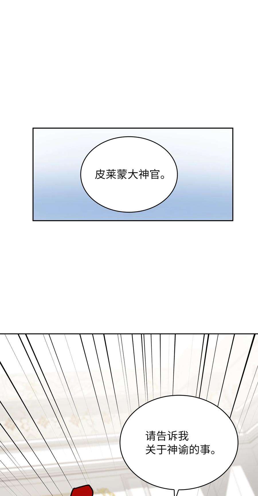 神殿贡女要从神女手里抢男人？22 贡女的秘密