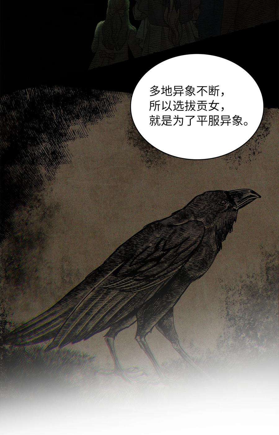 神殿贡女要从神女手里抢男人？22 贡女的秘密