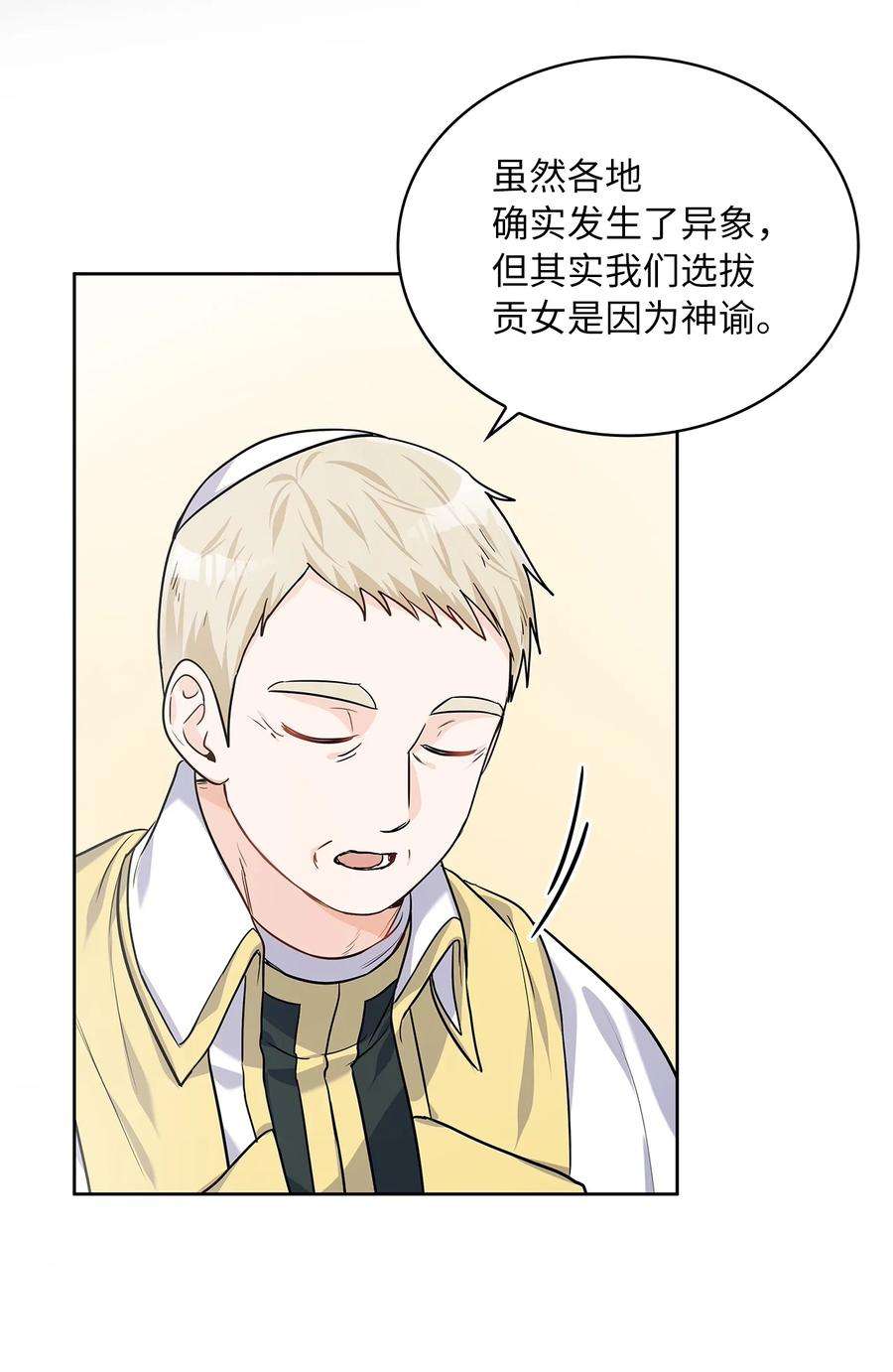 神殿贡女要从神女手里抢男人？22 贡女的秘密