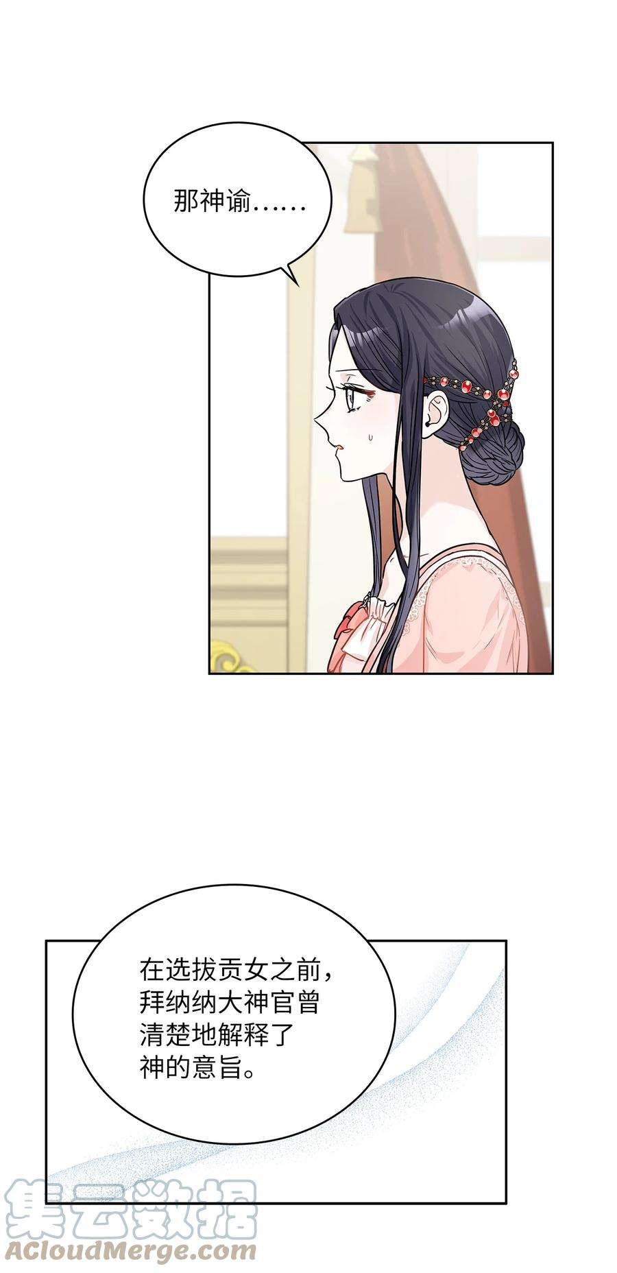 神殿贡女要从神女手里抢男人？22 贡女的秘密