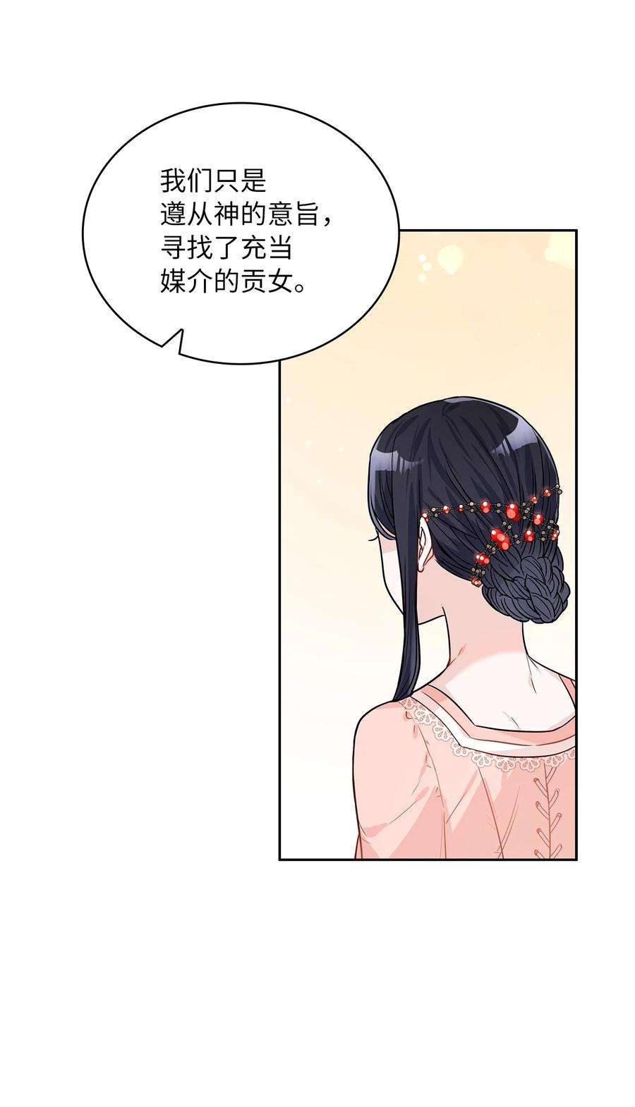 神殿贡女要从神女手里抢男人？22 贡女的秘密