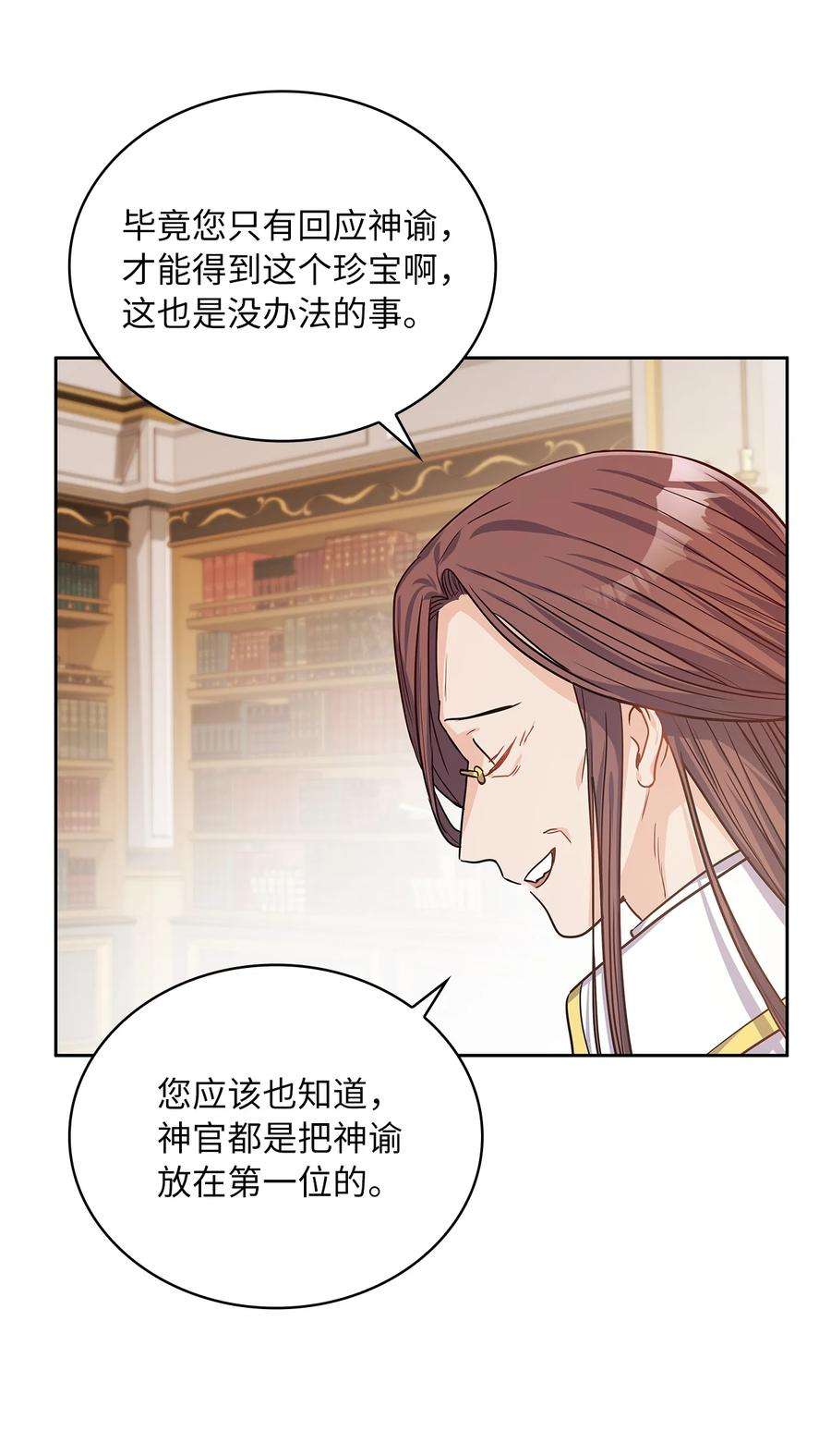 神殿贡女要从神女手里抢男人？23 忧从中来