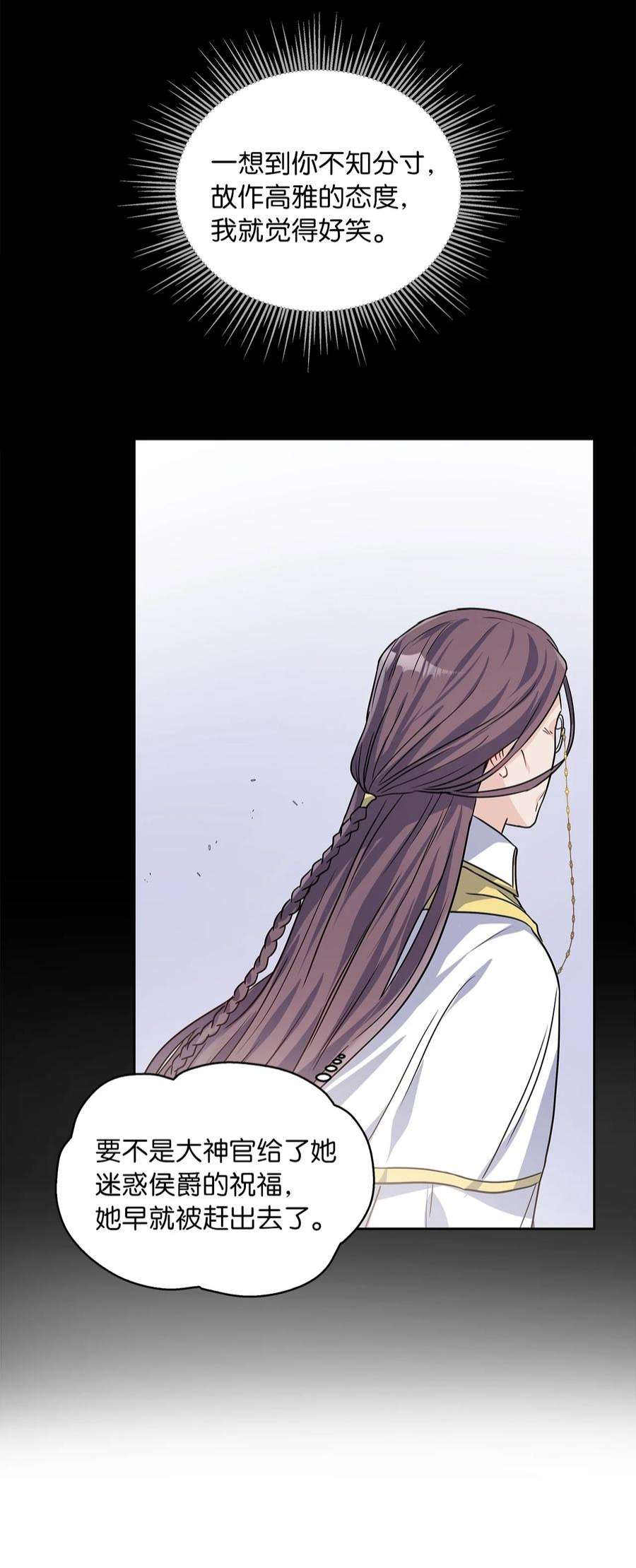 神殿贡女要从神女手里抢男人？23 忧从中来