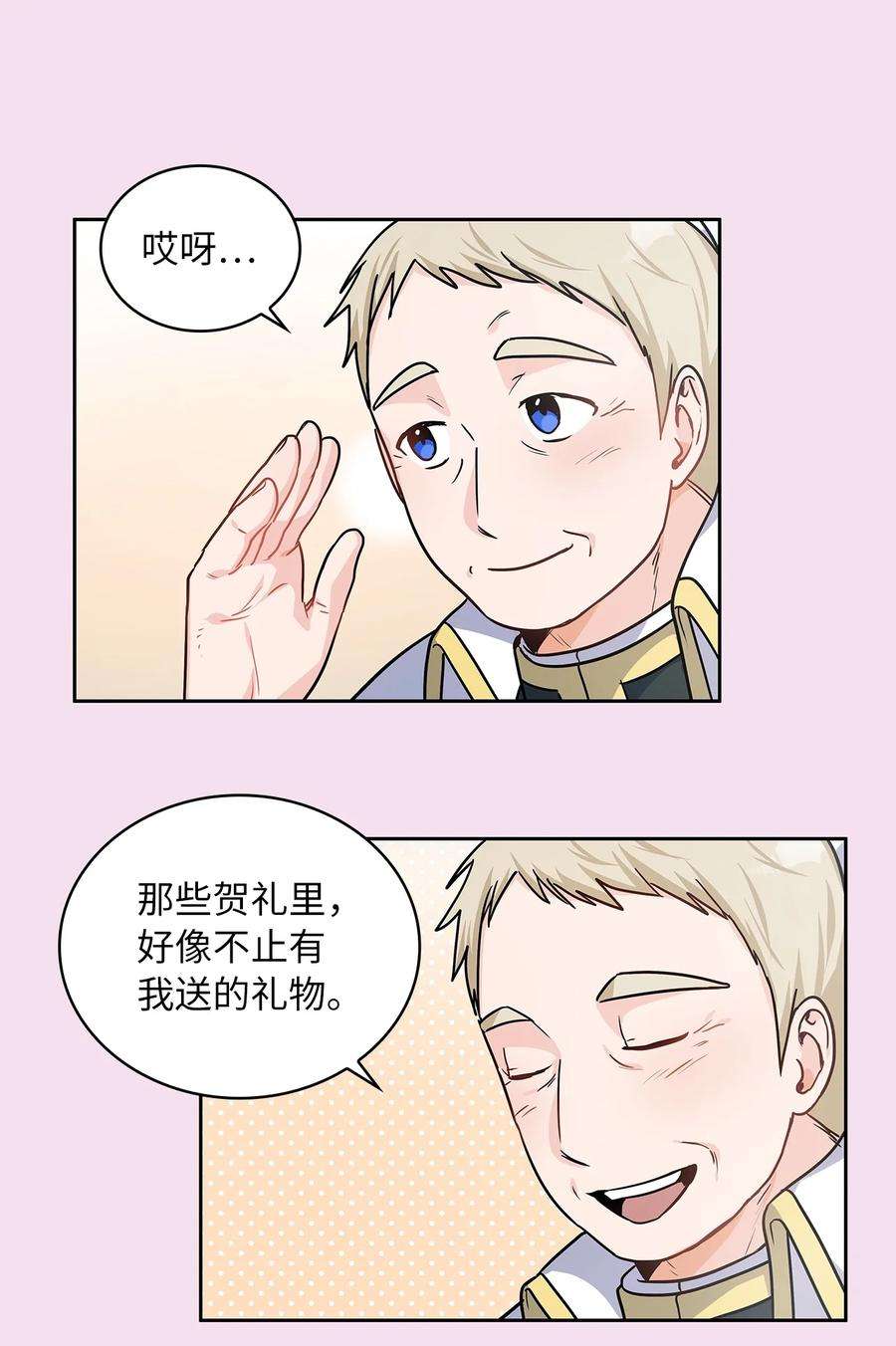 神殿贡女要从神女手里抢男人？23 忧从中来