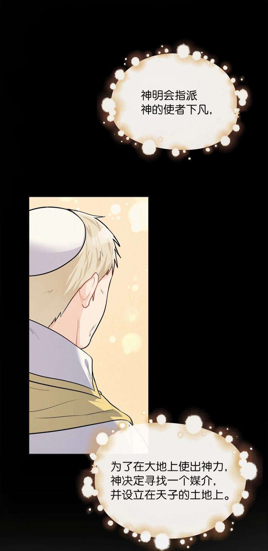 神殿贡女要从神女手里抢男人？23 忧从中来