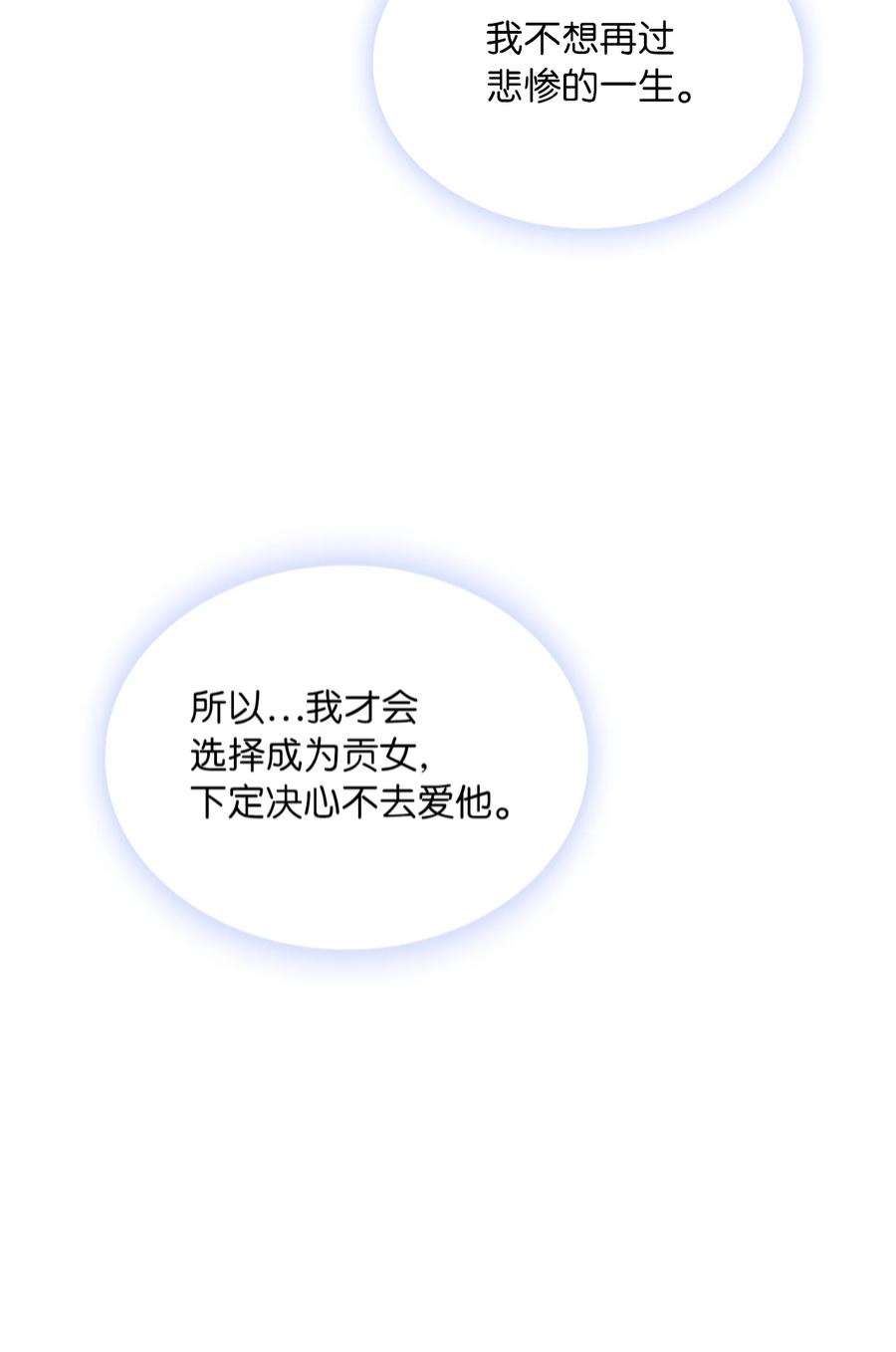 神殿贡女要从神女手里抢男人？23 忧从中来