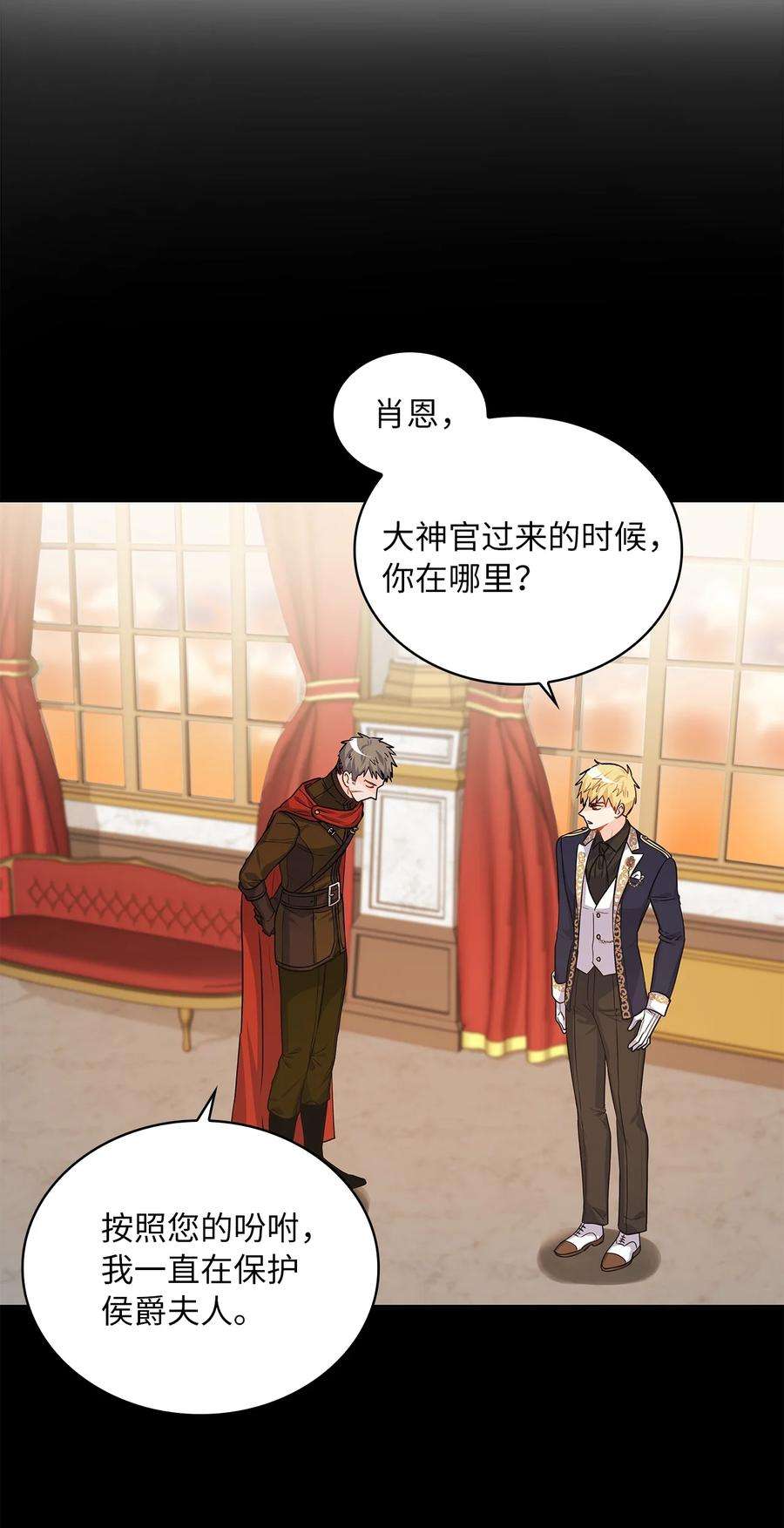 神殿贡女要从神女手里抢男人？24 担心的侯爵