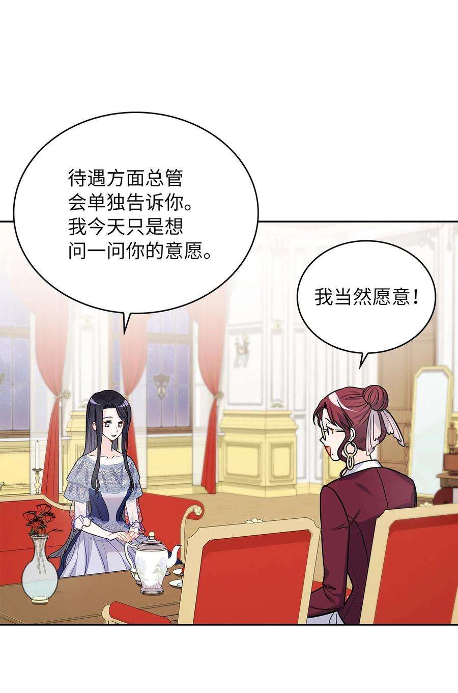 神殿贡女要从神女手里抢男人？24 担心的侯爵