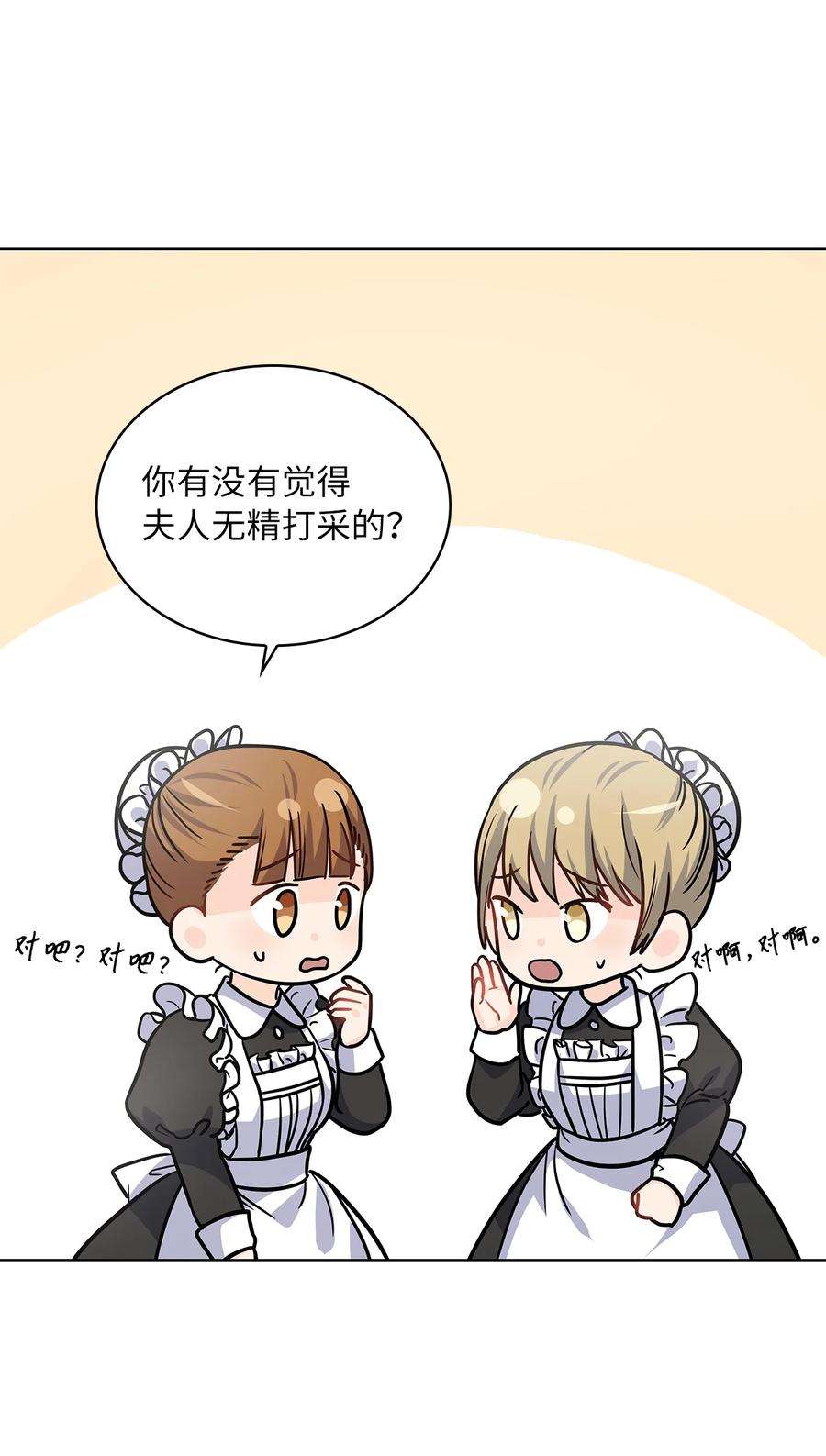 神殿贡女要从神女手里抢男人？24 担心的侯爵