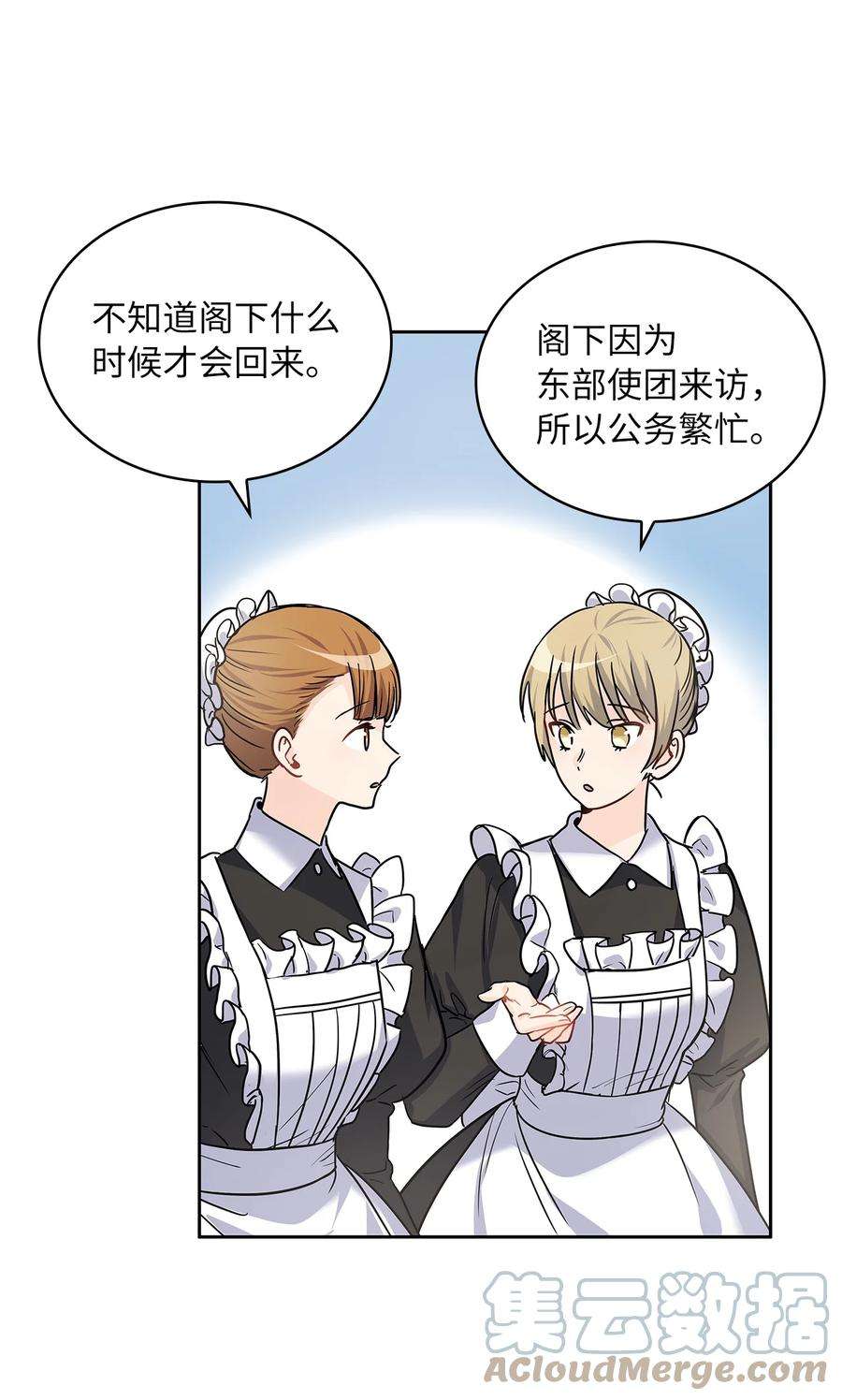 神殿贡女要从神女手里抢男人？24 担心的侯爵