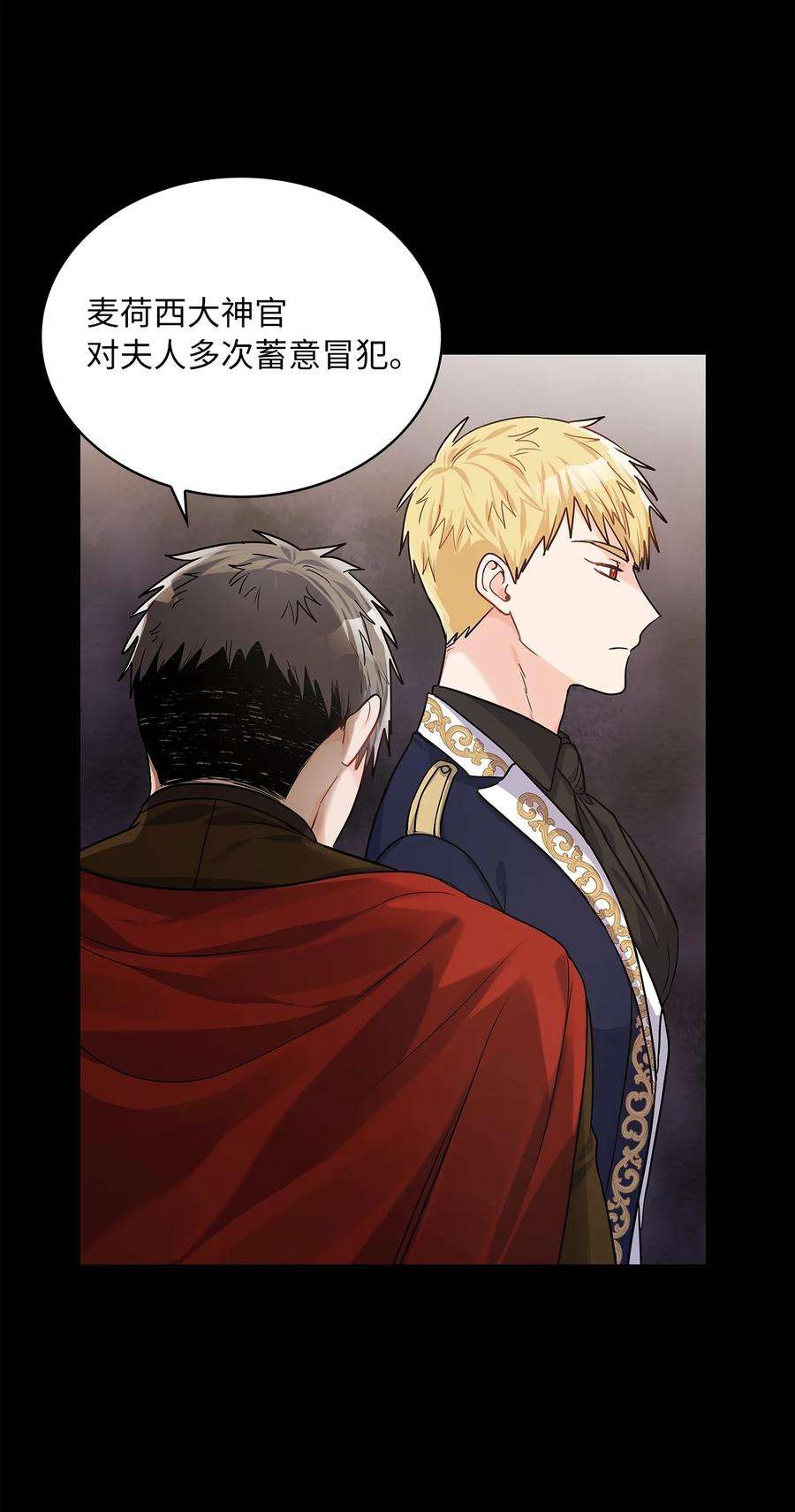 神殿贡女要从神女手里抢男人？24 担心的侯爵