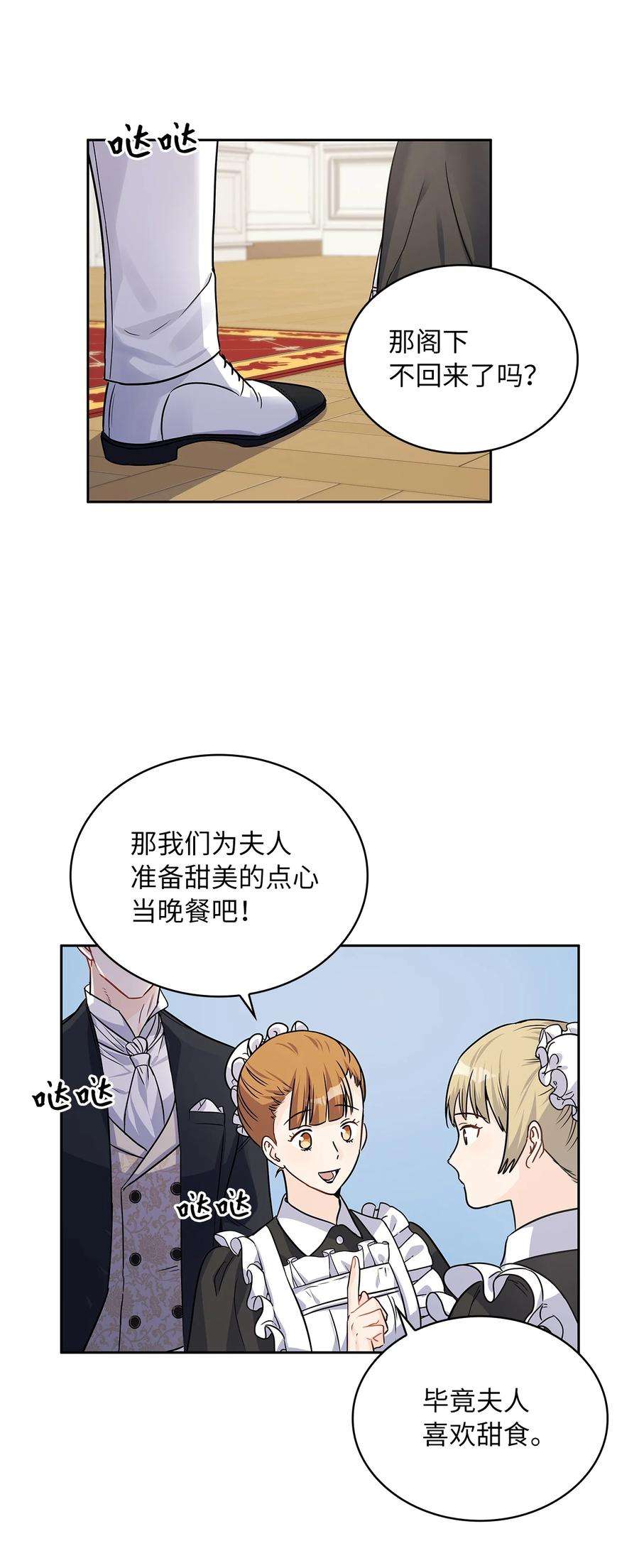 神殿贡女要从神女手里抢男人？24 担心的侯爵