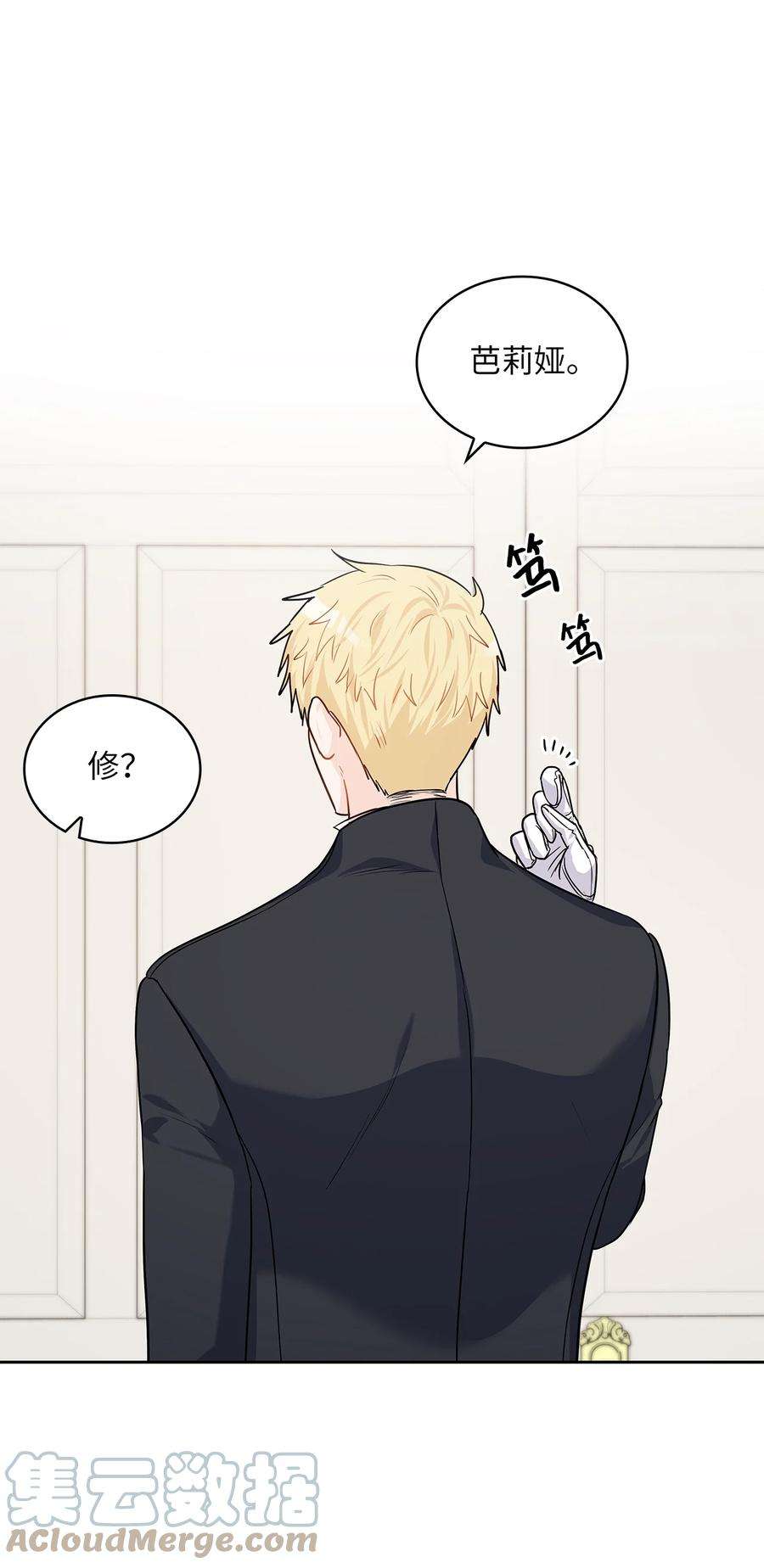 神殿贡女要从神女手里抢男人？24 担心的侯爵