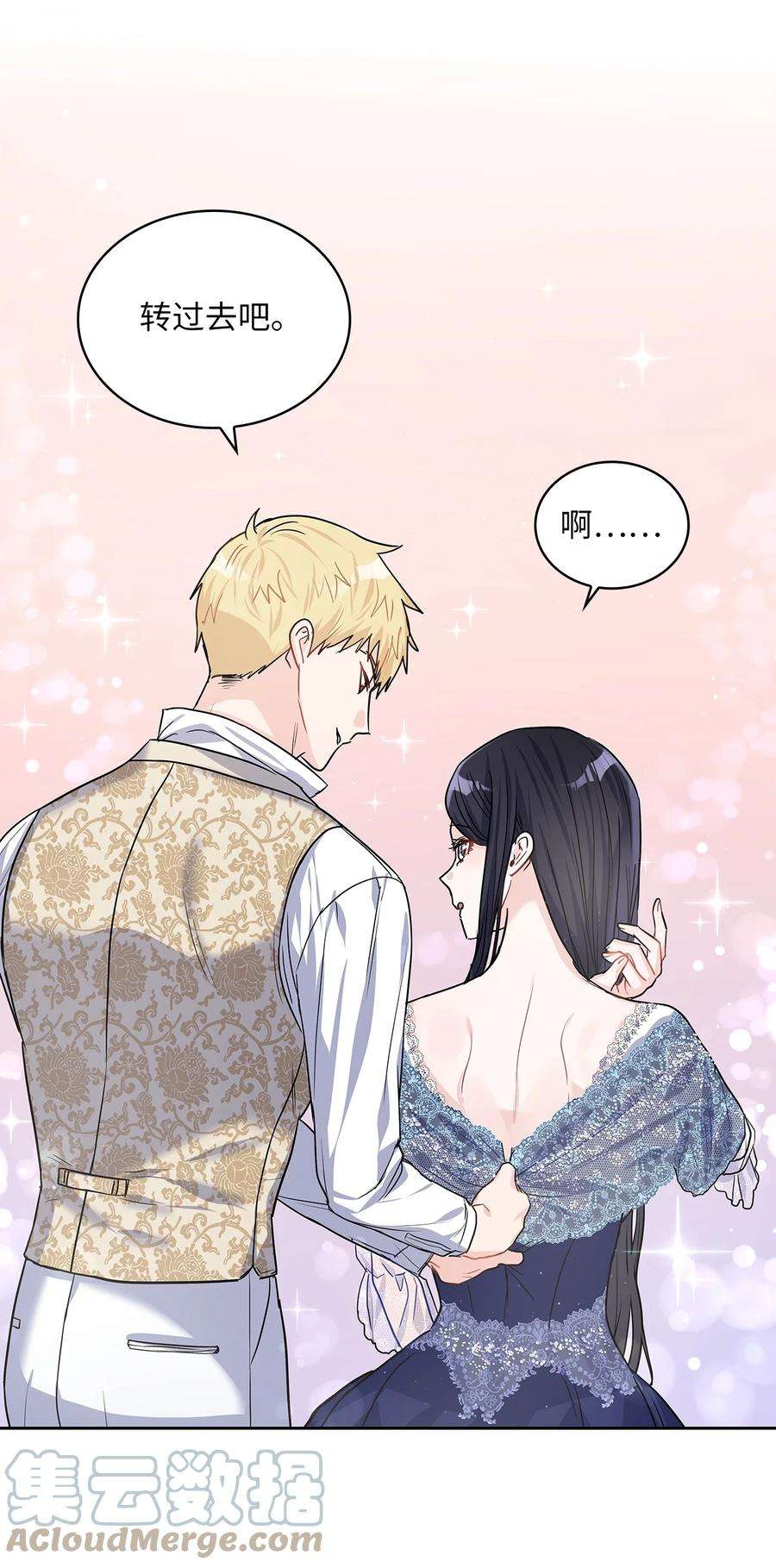 神殿贡女要从神女手里抢男人？24 担心的侯爵