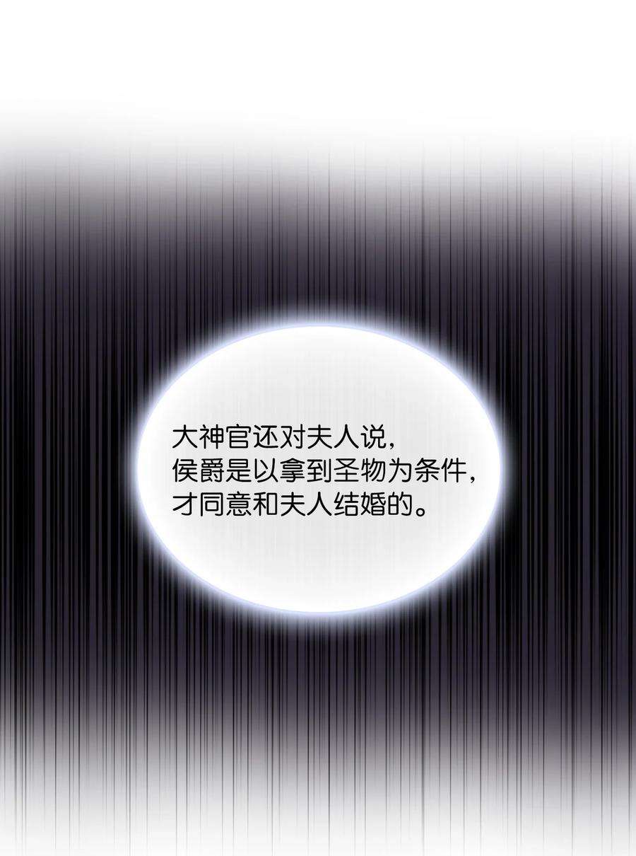 神殿贡女要从神女手里抢男人？24 担心的侯爵