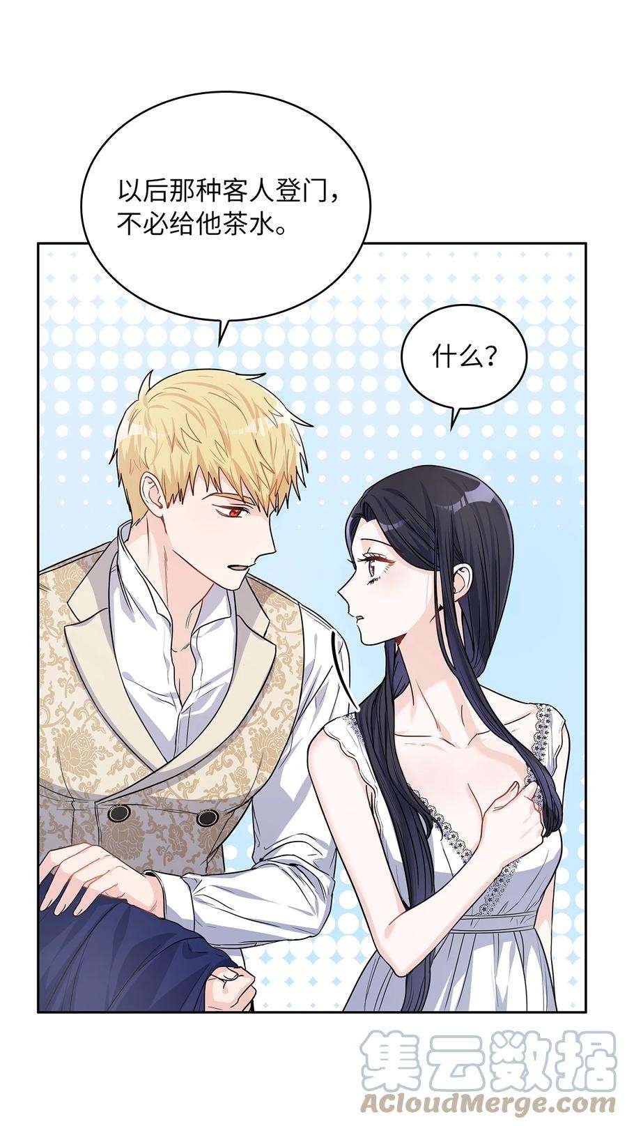 神殿贡女要从神女手里抢男人？24 担心的侯爵