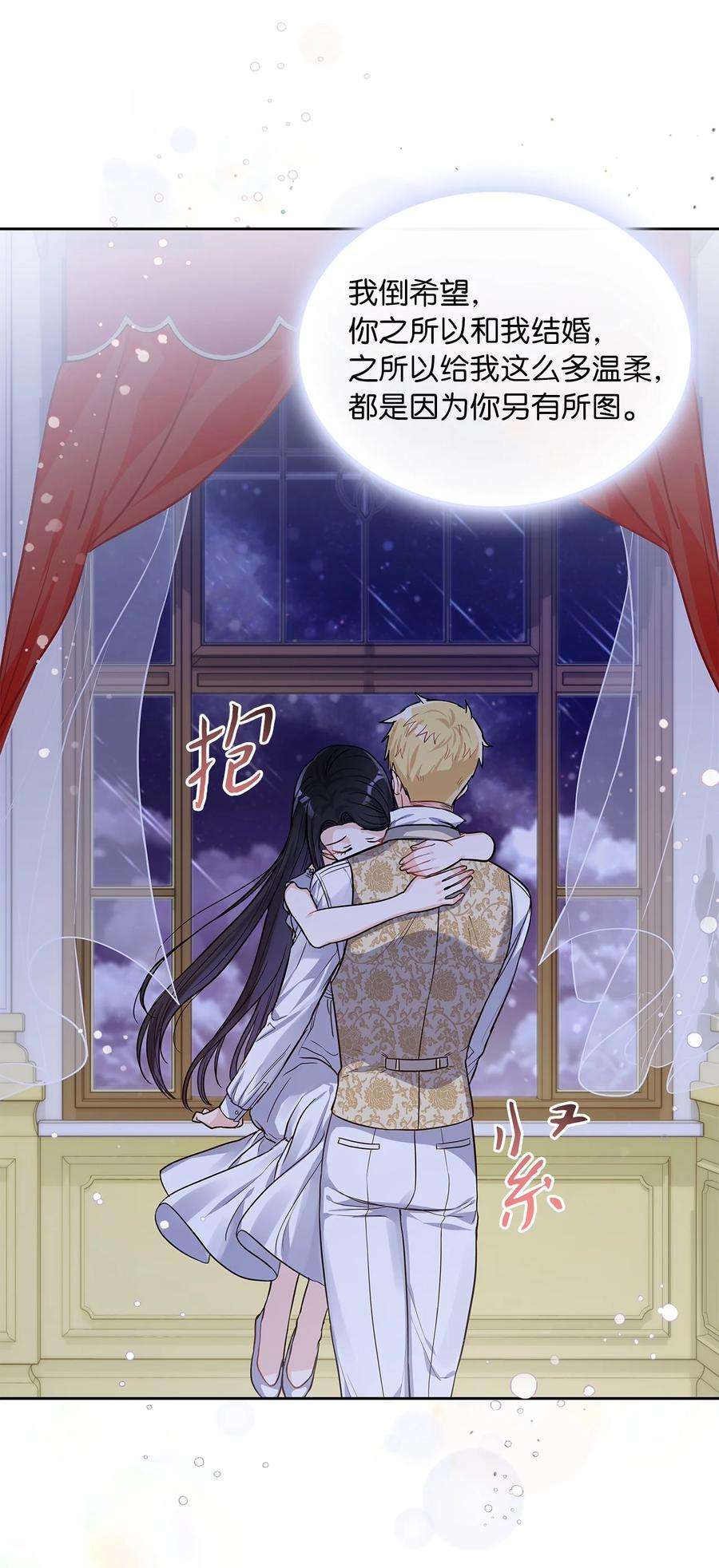 神殿贡女要从神女手里抢男人？24 担心的侯爵