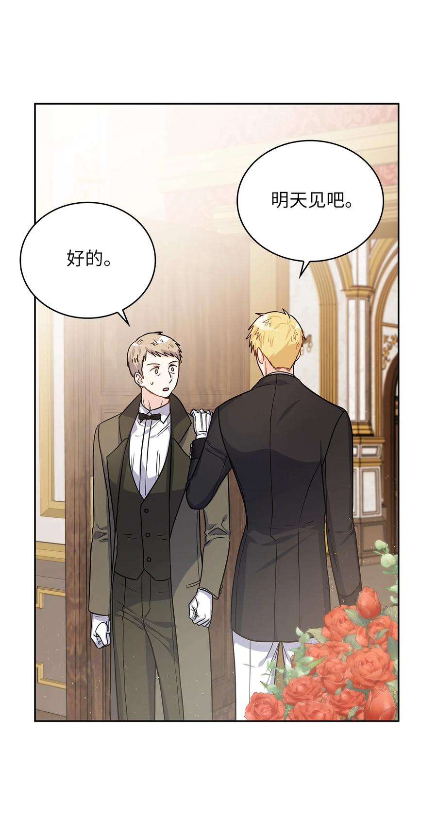 神殿贡女要从神女手里抢男人？24 担心的侯爵