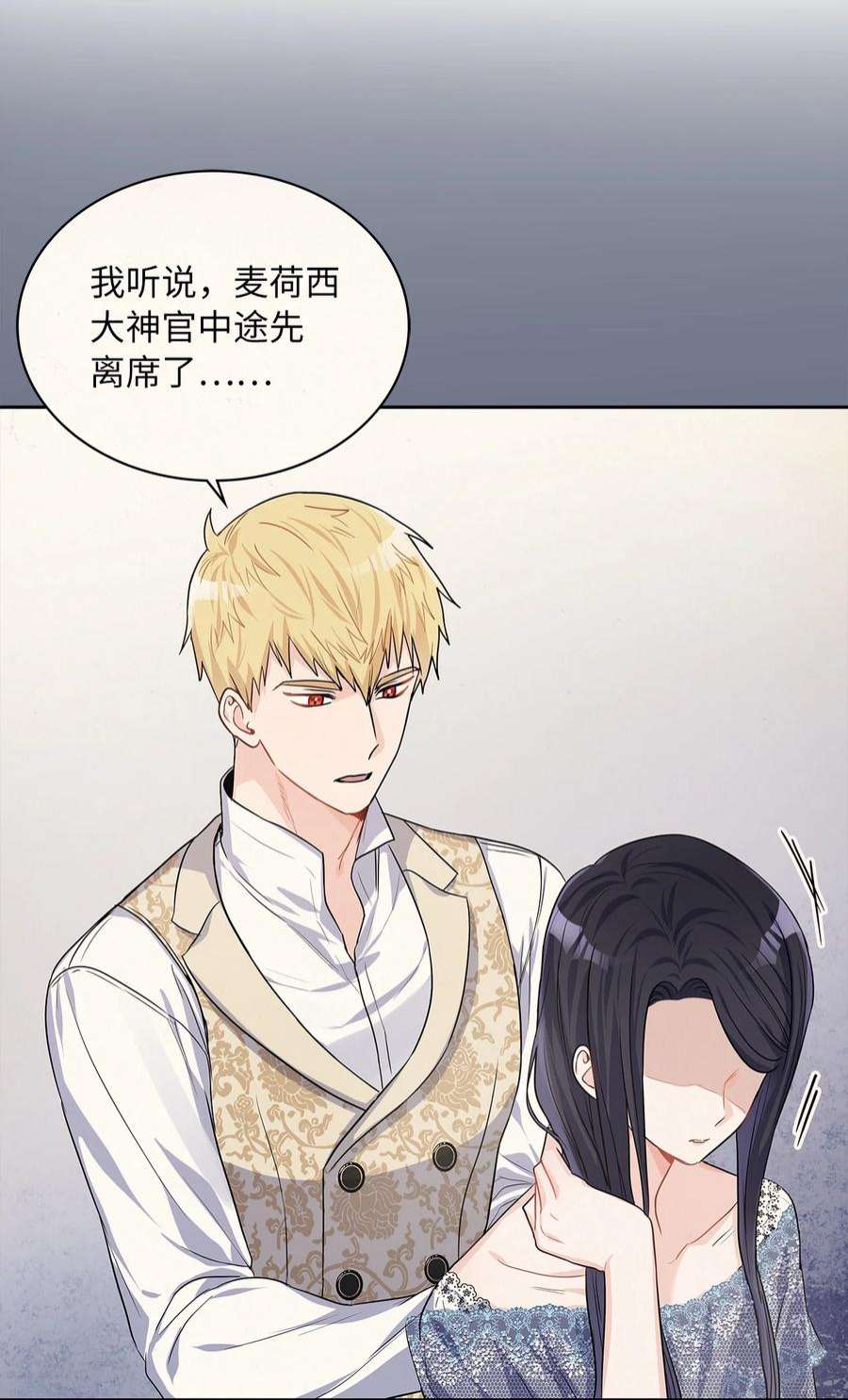 神殿贡女要从神女手里抢男人？25 欲语还休