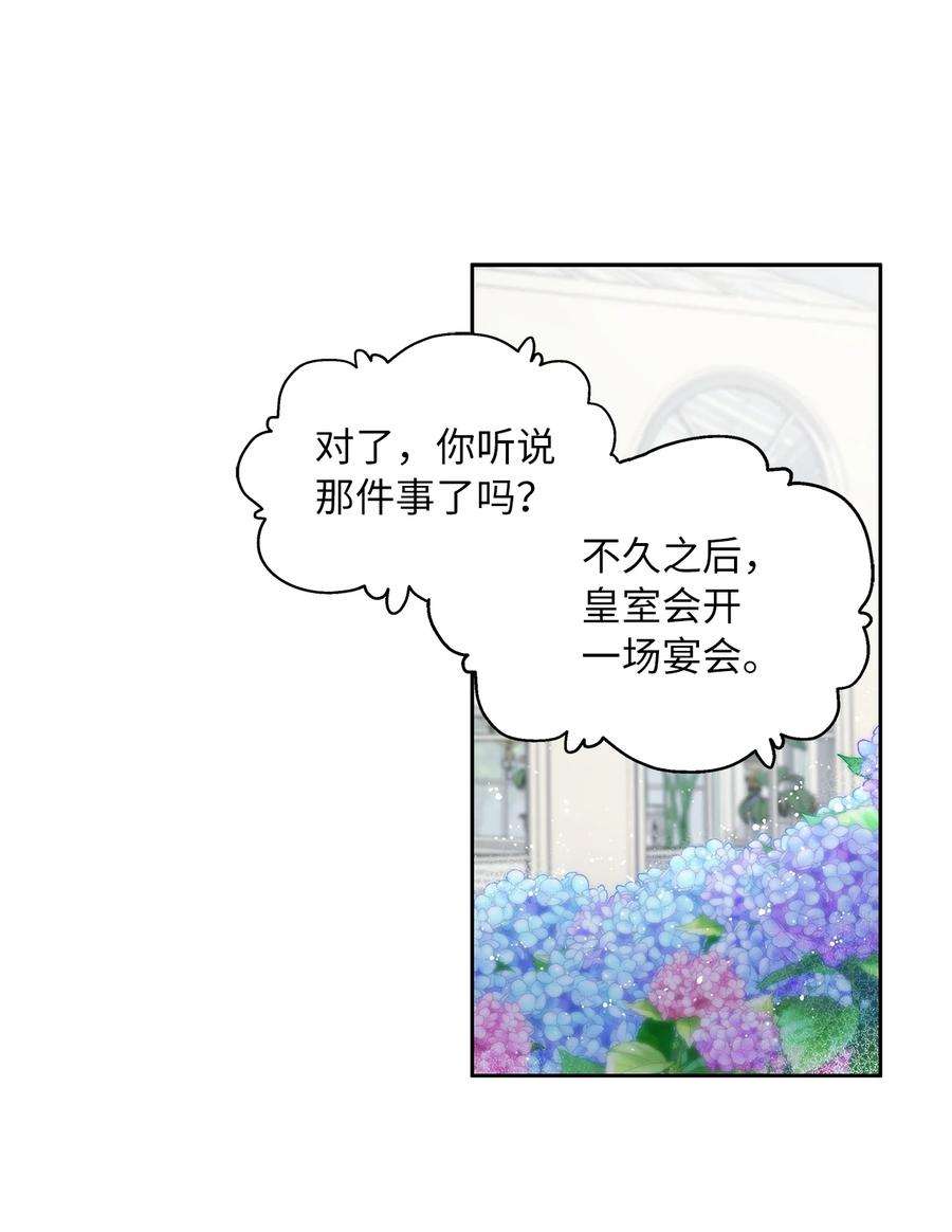 神殿贡女要从神女手里抢男人？25 欲语还休