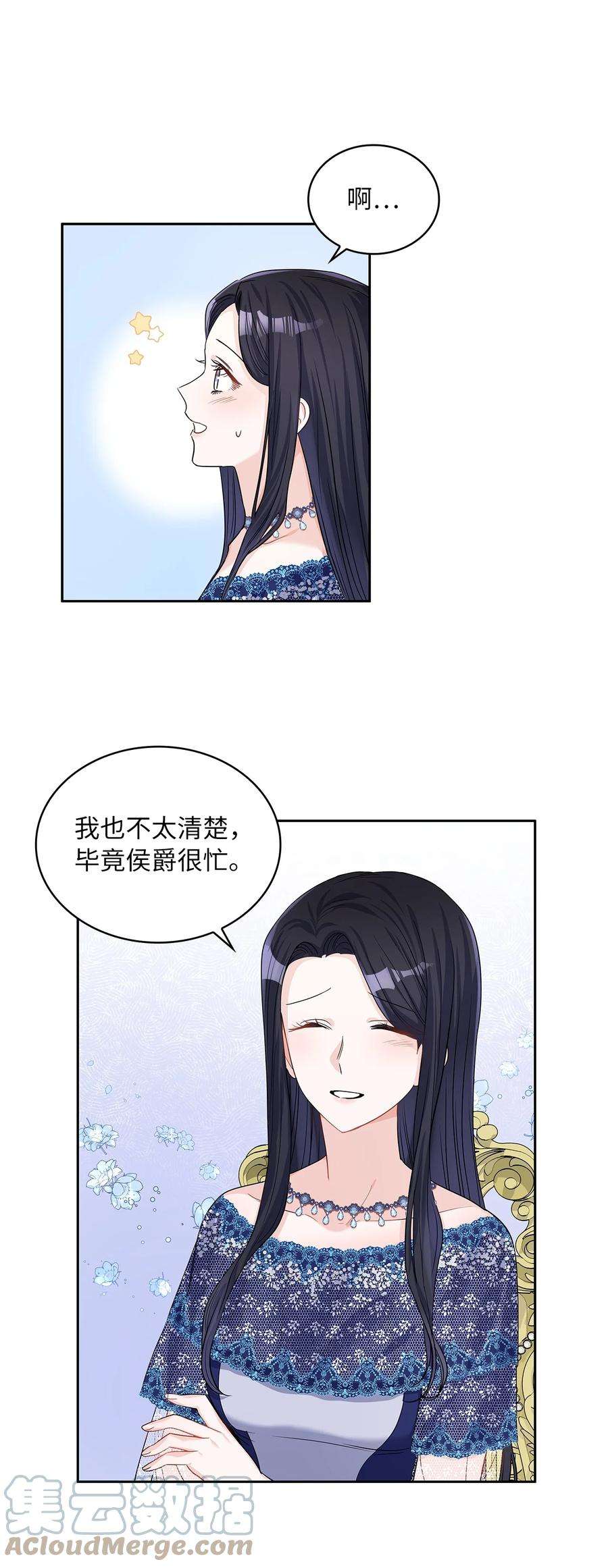 神殿贡女要从神女手里抢男人？25 欲语还休