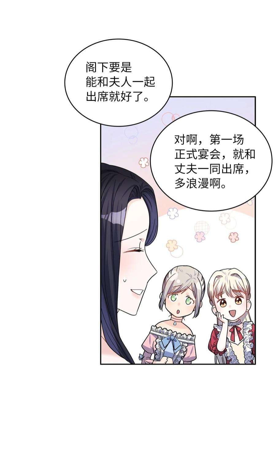 神殿贡女要从神女手里抢男人？25 欲语还休