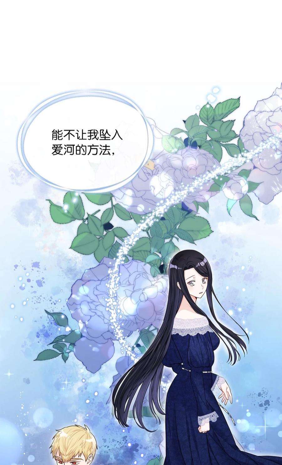 神殿贡女要从神女手里抢男人？25 欲语还休